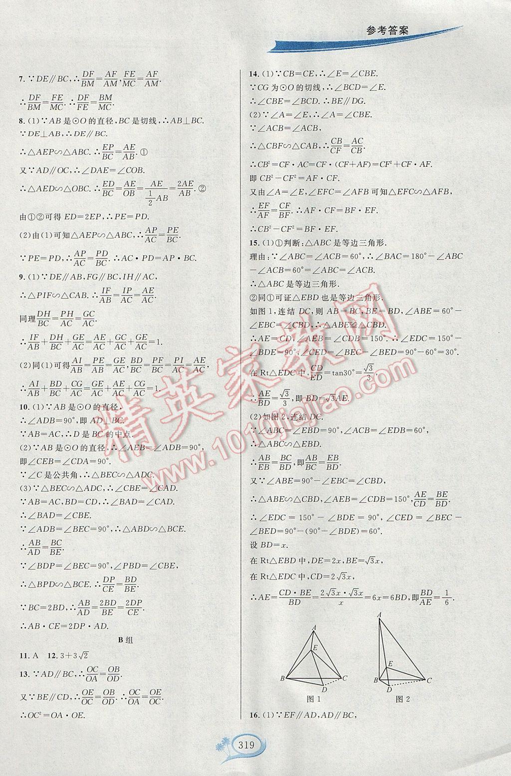 2017年走進(jìn)重高培優(yōu)講義九年級(jí)數(shù)學(xué)全一冊(cè)浙教版雙色版 參考答案第31頁(yè)