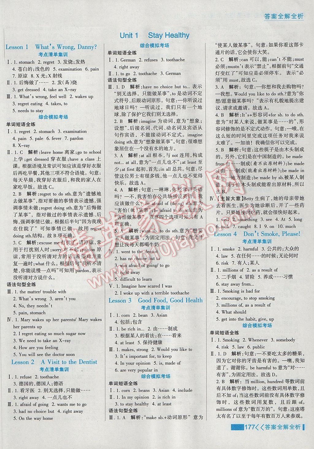 2017年考點(diǎn)集訓(xùn)與滿分備考九年級(jí)英語全一冊上冀教版 參考答案第1頁