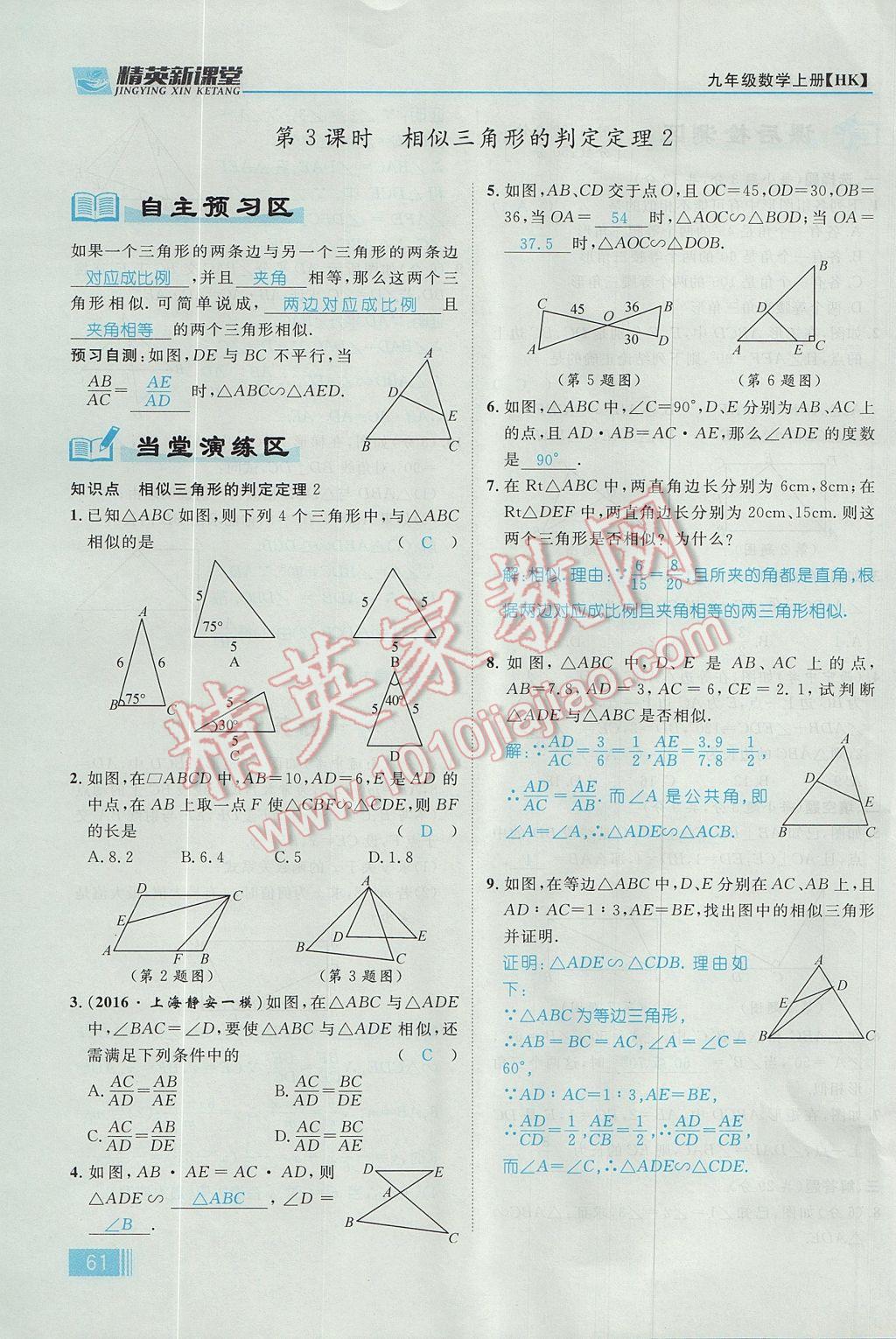 2017年精英新課堂九年級數(shù)學上冊滬科版 第22章 相似形第123頁