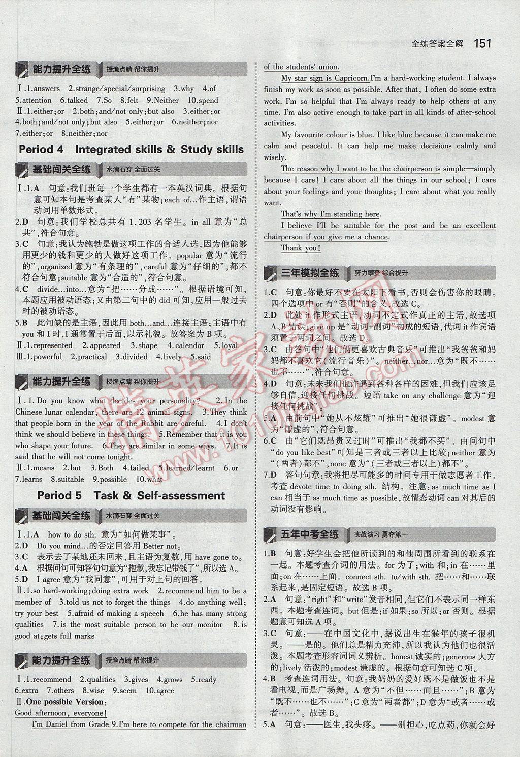 2017年5年中考3年模擬初中英語九年級全一冊牛津版 參考答案第2頁