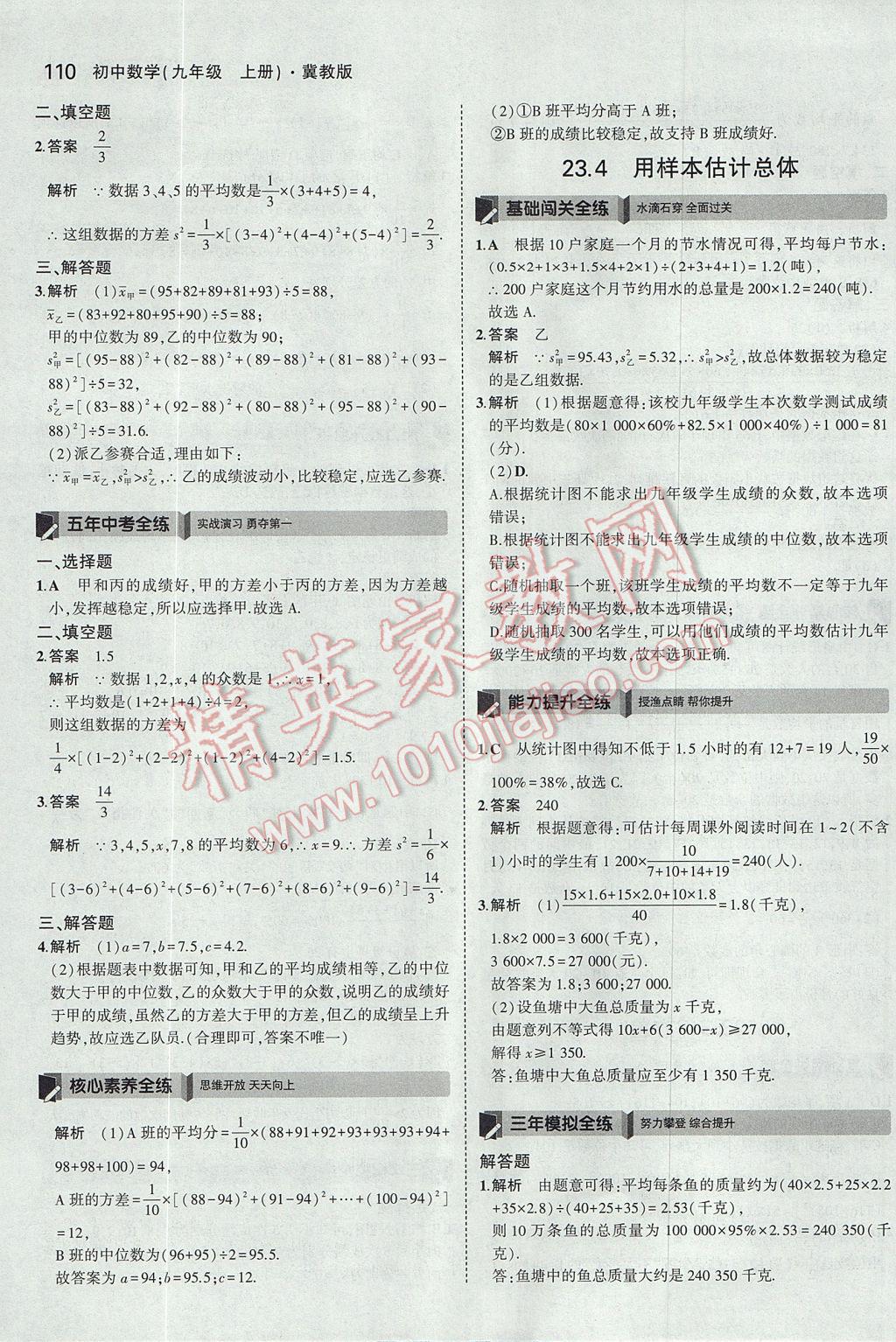 2017年5年中考3年模擬初中數(shù)學九年級上冊冀教版 參考答案第4頁