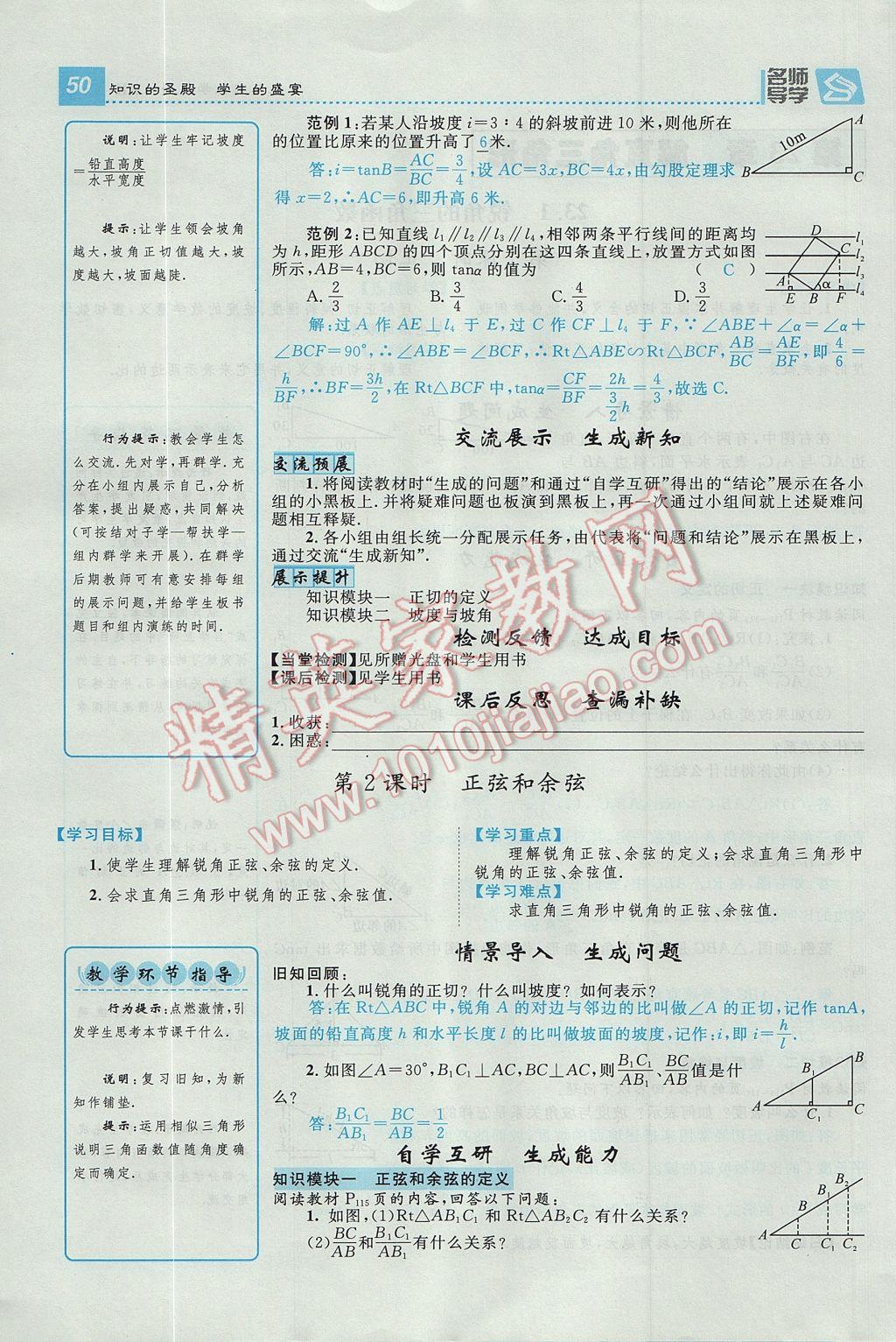 2017年精英新课堂九年级数学上册沪科版 导学案第50页