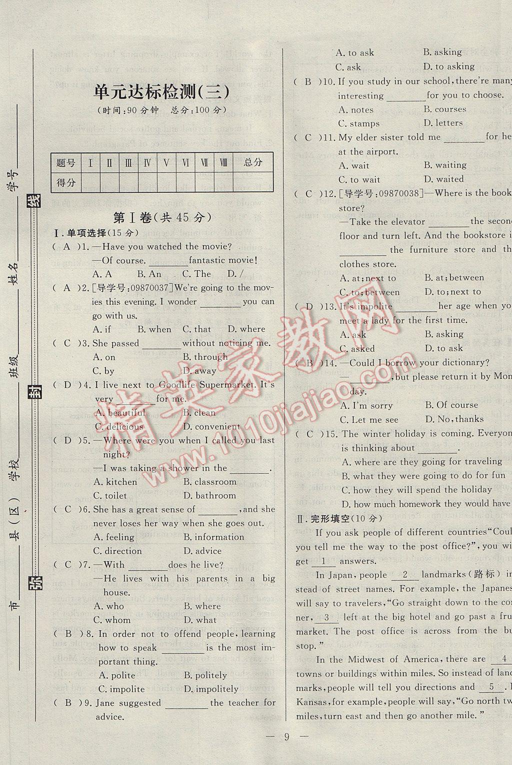 2017年学考A加同步课时练九年级英语上册人教版 单元达标检测卷第109页