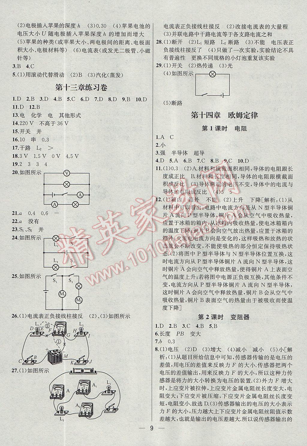 2017年金鑰匙提優(yōu)訓(xùn)練課課練九年級(jí)物理上冊(cè)江蘇版 參考答案第9頁(yè)