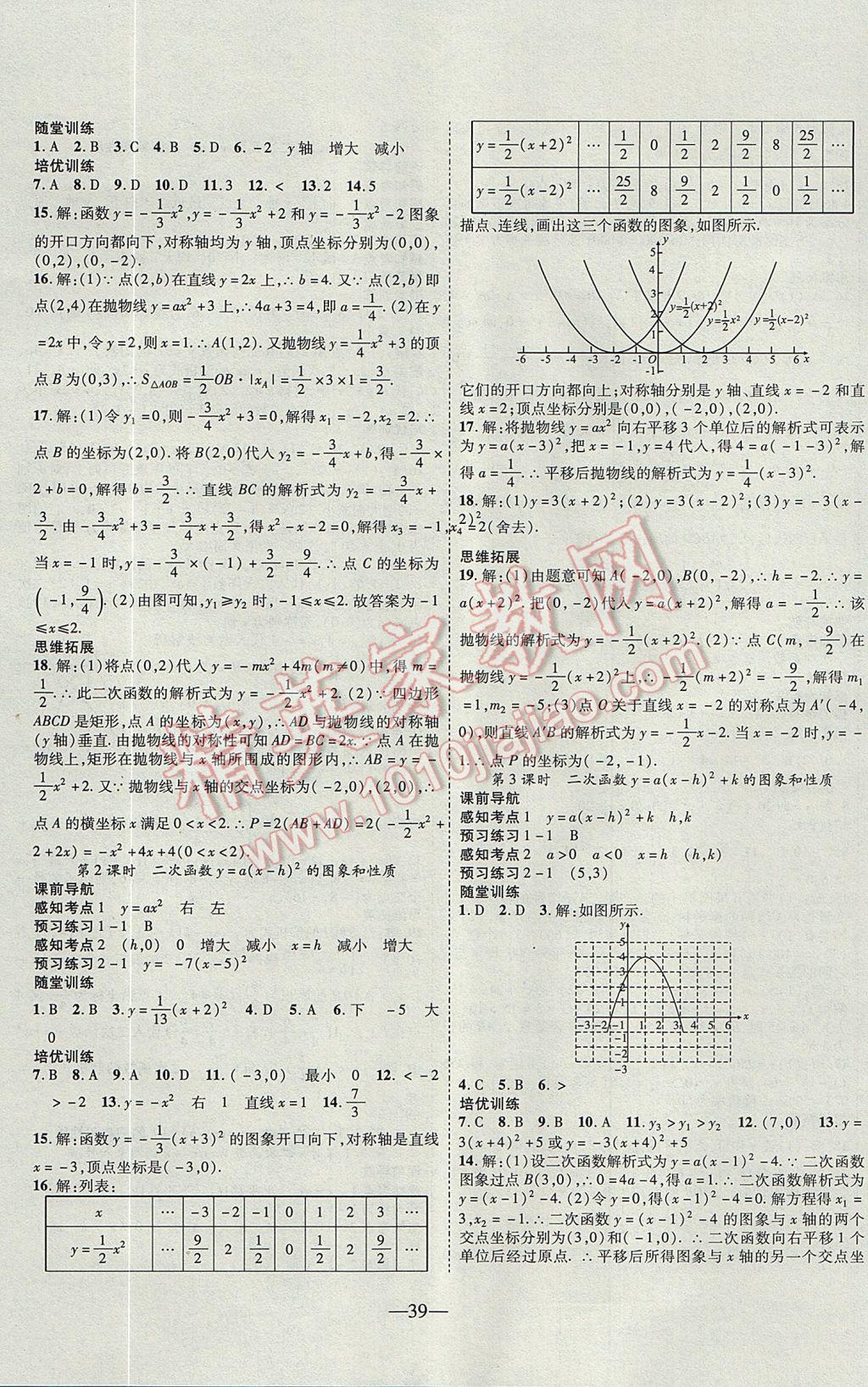 2017年新課程成長資源課時(shí)精練九年級數(shù)學(xué)上冊人教版 參考答案第7頁