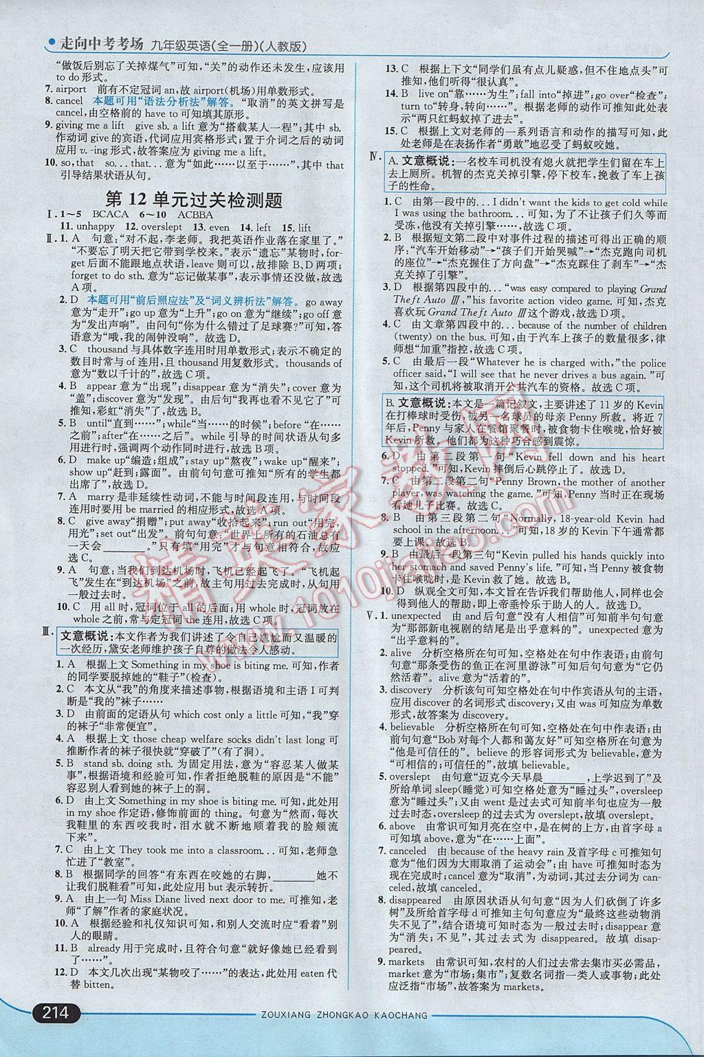 2017年走向中考考場九年級英語全一冊人教版 參考答案第32頁