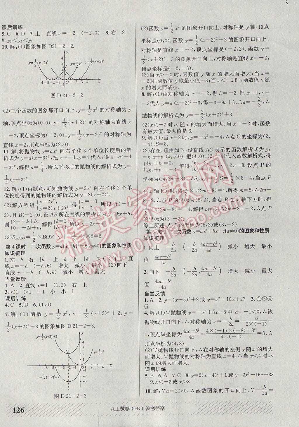 2017年原创讲练测课优新突破九年级数学上册沪科版 参考答案第2页