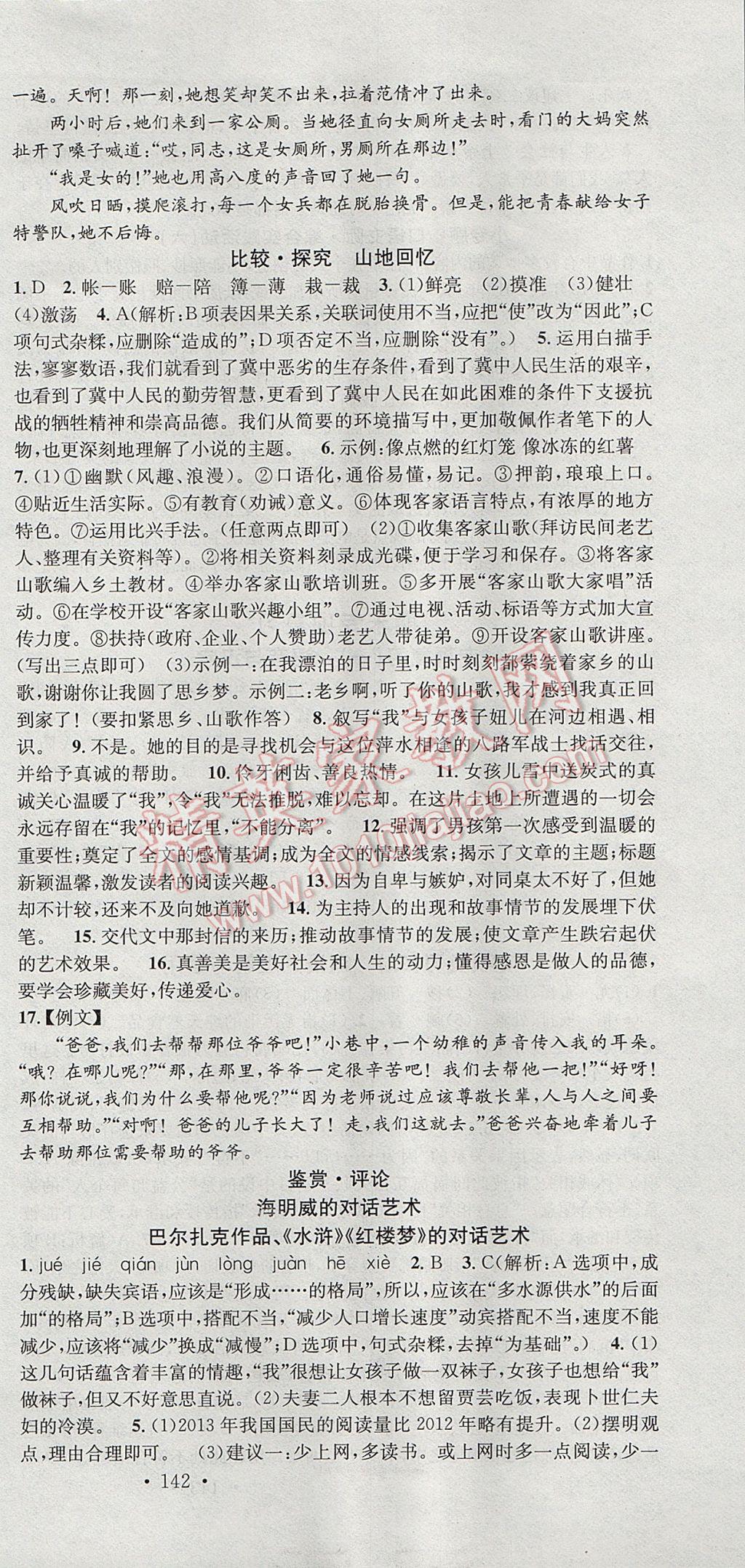 2017年名校課堂滾動(dòng)學(xué)習(xí)法九年級(jí)語(yǔ)文上冊(cè)北師大版 參考答案第15頁(yè)