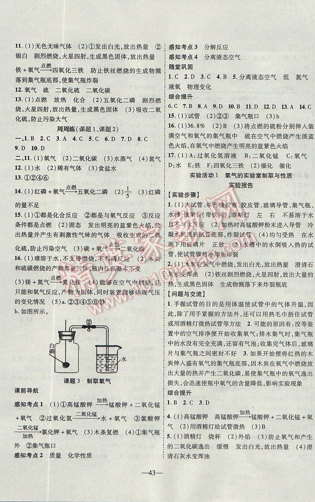 2017年新課程成長(zhǎng)資源課時(shí)精練九年級(jí)化學(xué)上冊(cè)人教版 參考答案第3頁