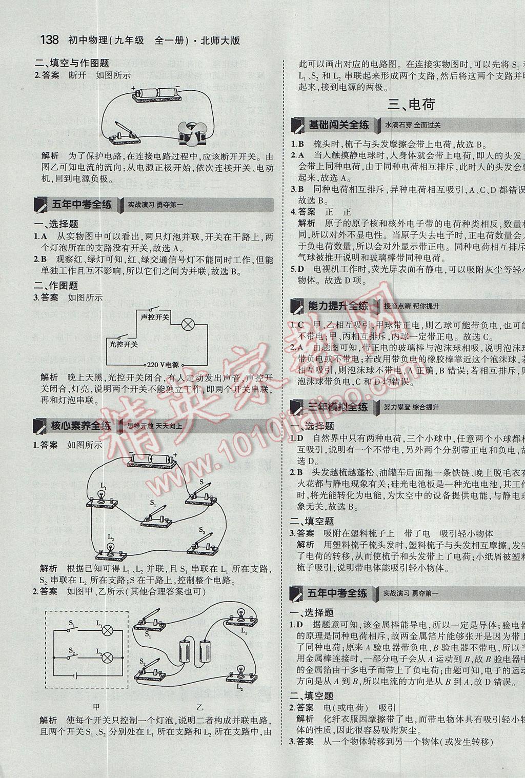 2017年5年中考3年模擬初中物理九年級全一冊北師大版 參考答案第8頁