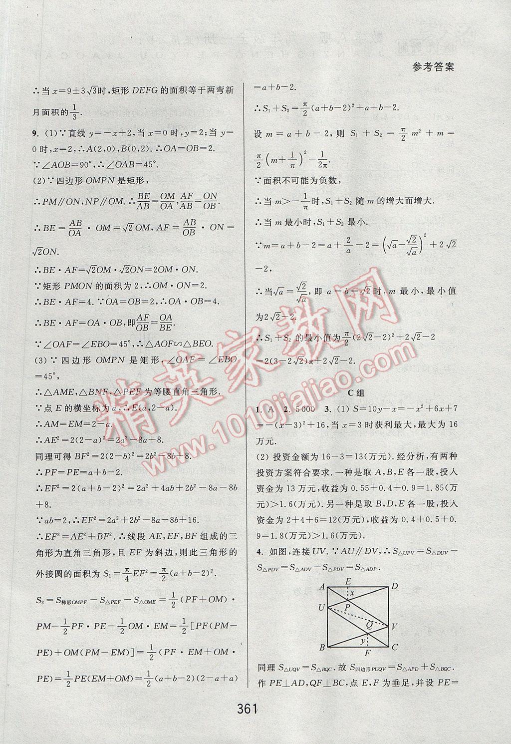 2017年尖子生培優(yōu)教材九年級(jí)數(shù)學(xué)全一冊(cè)人教A版 參考答案第53頁(yè)