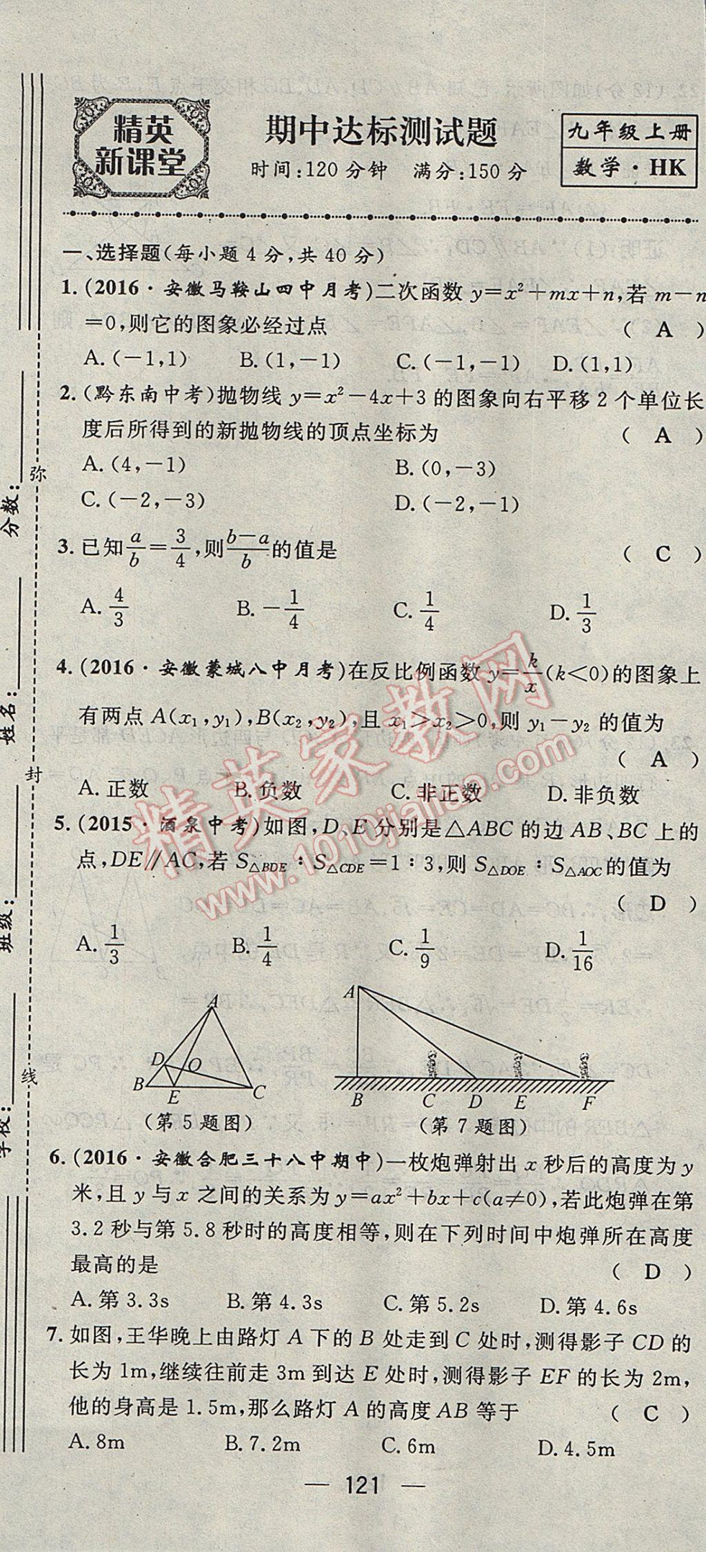 2017年精英新课堂九年级数学上册沪科版 达标测试题第182页