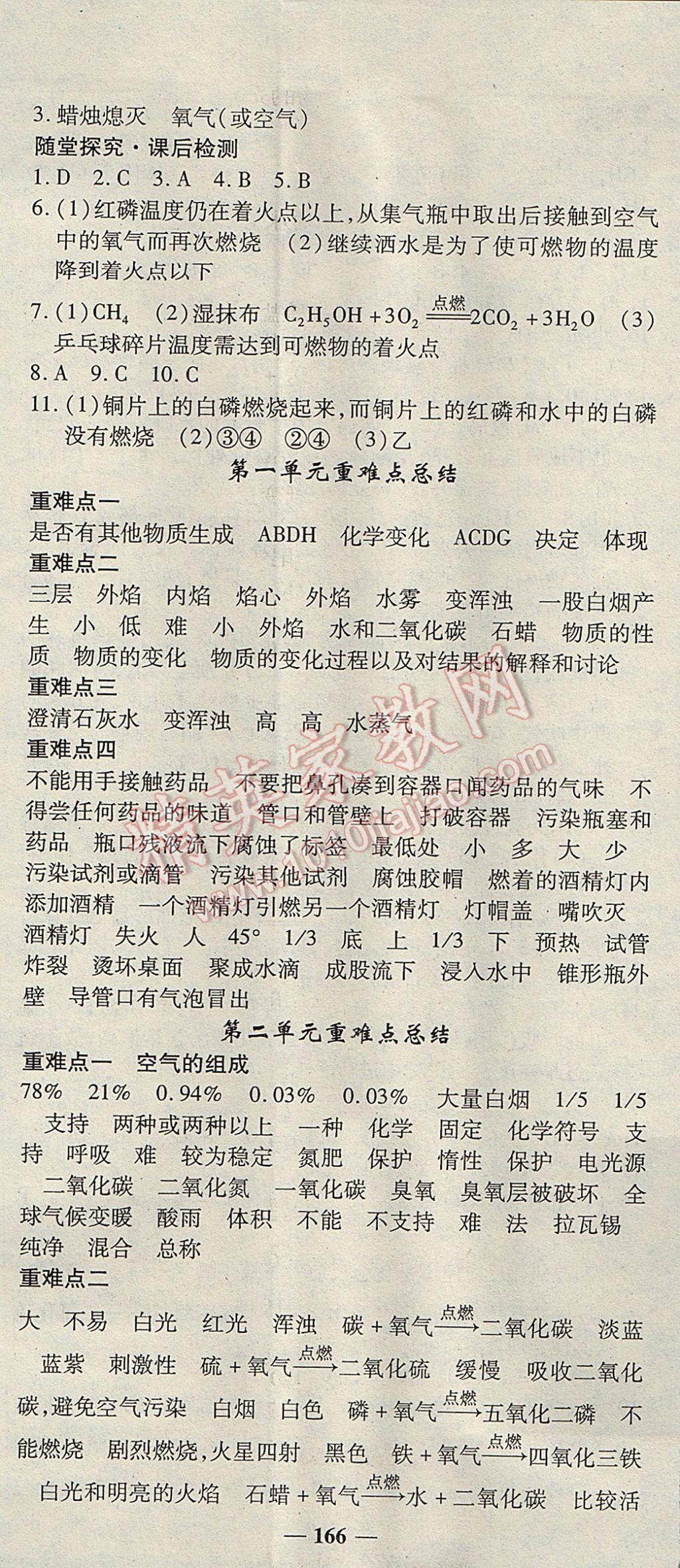 2017年高效學(xué)案金典課堂九年級化學(xué)上冊人教版 參考答案第20頁