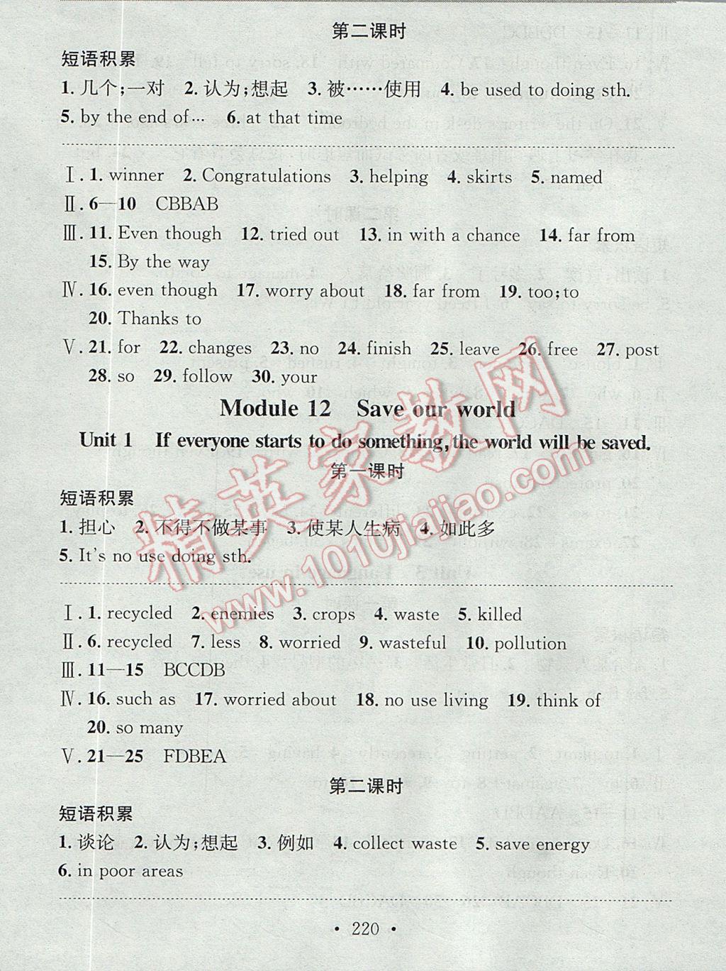 2017年名校課堂小練習(xí)九年級(jí)英語(yǔ)全一冊(cè)外研版 參考答案第28頁(yè)