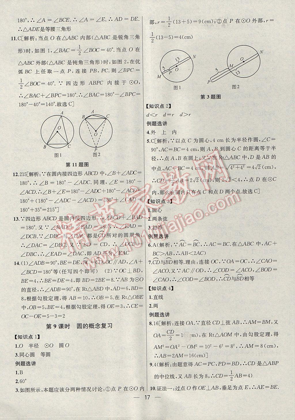 2017年金鑰匙提優(yōu)訓(xùn)練課課練九年級(jí)數(shù)學(xué)上冊(cè)江蘇版 參考答案第17頁(yè)