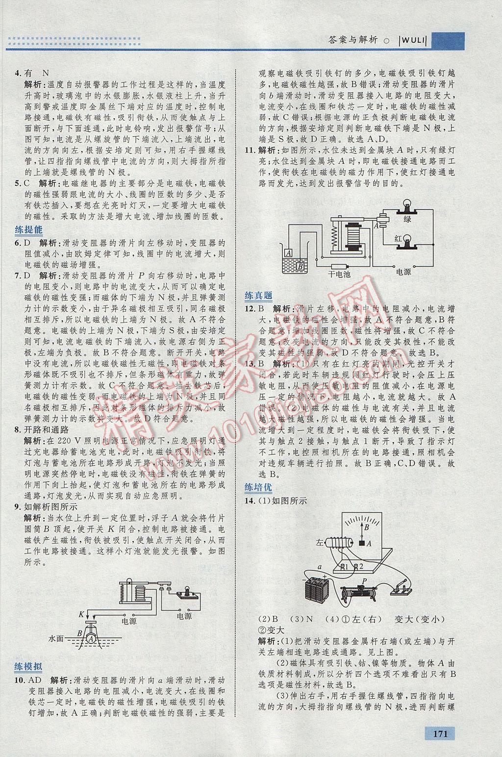 2017年初中同步學(xué)考優(yōu)化設(shè)計(jì)九年級(jí)物理全一冊(cè)人教版 參考答案第49頁(yè)