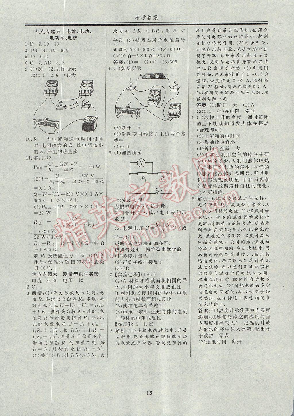 2017年自主訓(xùn)練九年級(jí)物理上冊(cè)滬科版 重難點(diǎn)及?？键c(diǎn)針對(duì)性訓(xùn)練答案第22頁