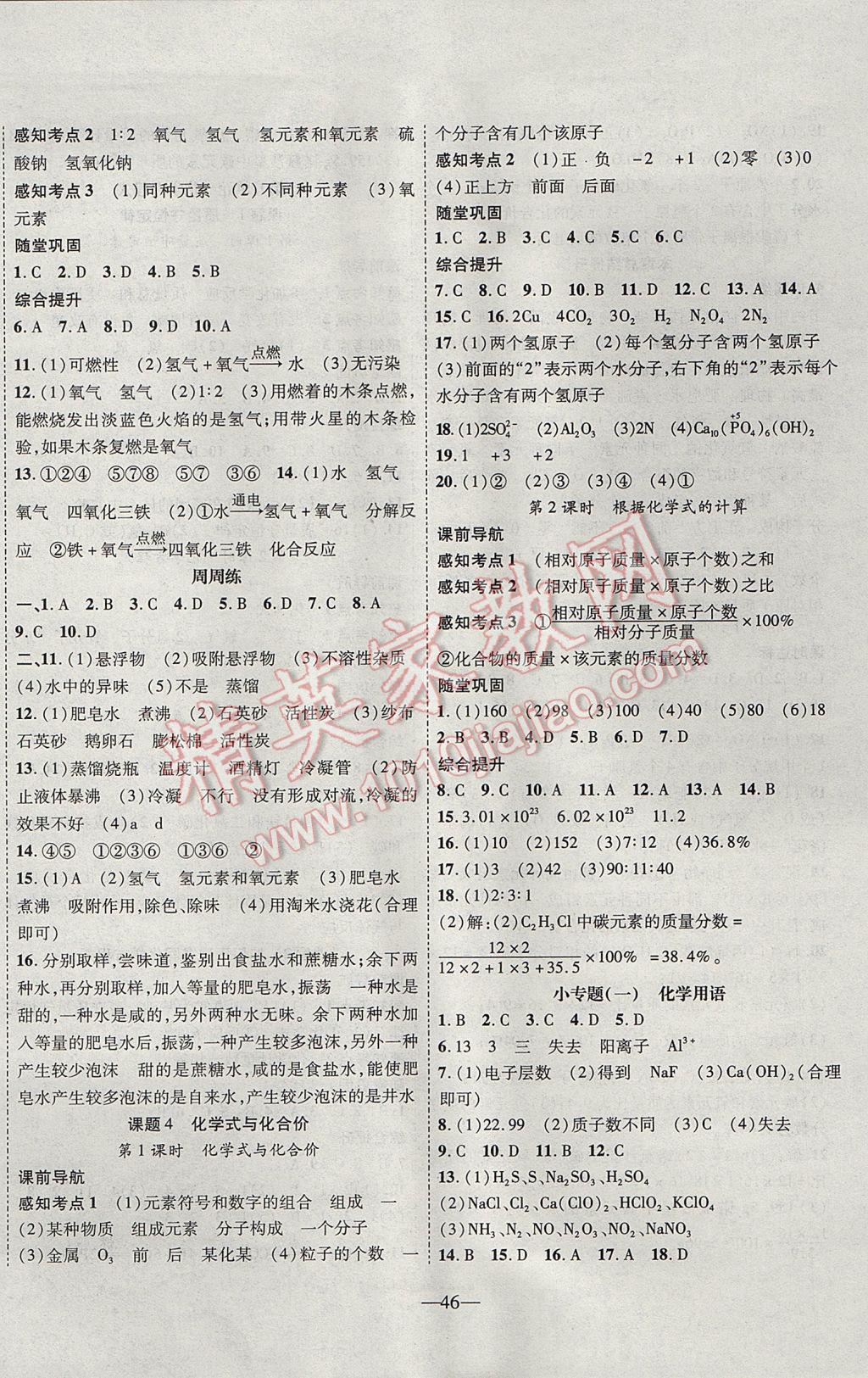 2017年新课程成长资源课时精练九年级化学上册人教版 参考答案第6页