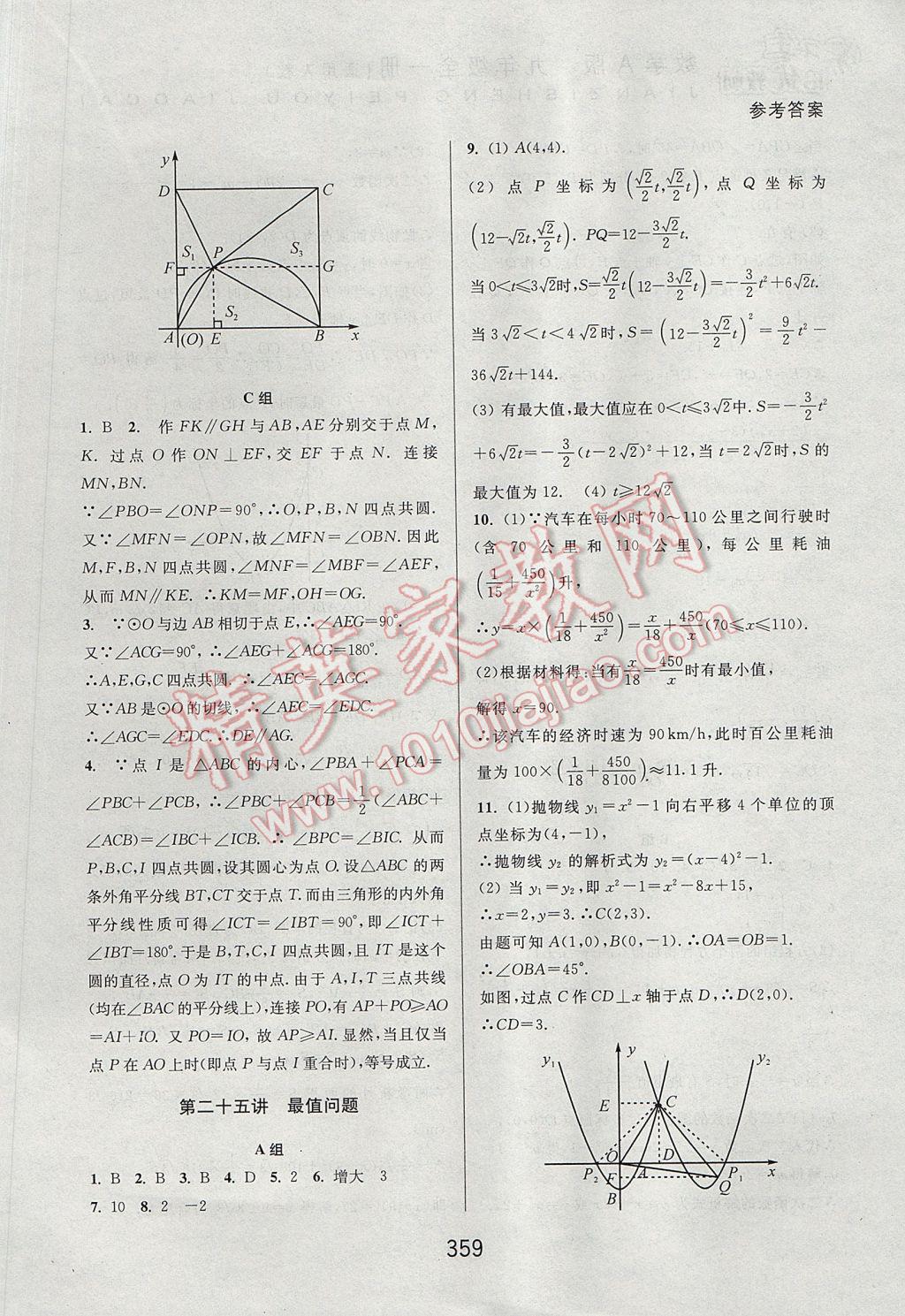 2017年尖子生培優(yōu)教材九年級(jí)數(shù)學(xué)全一冊(cè)人教A版 參考答案第51頁