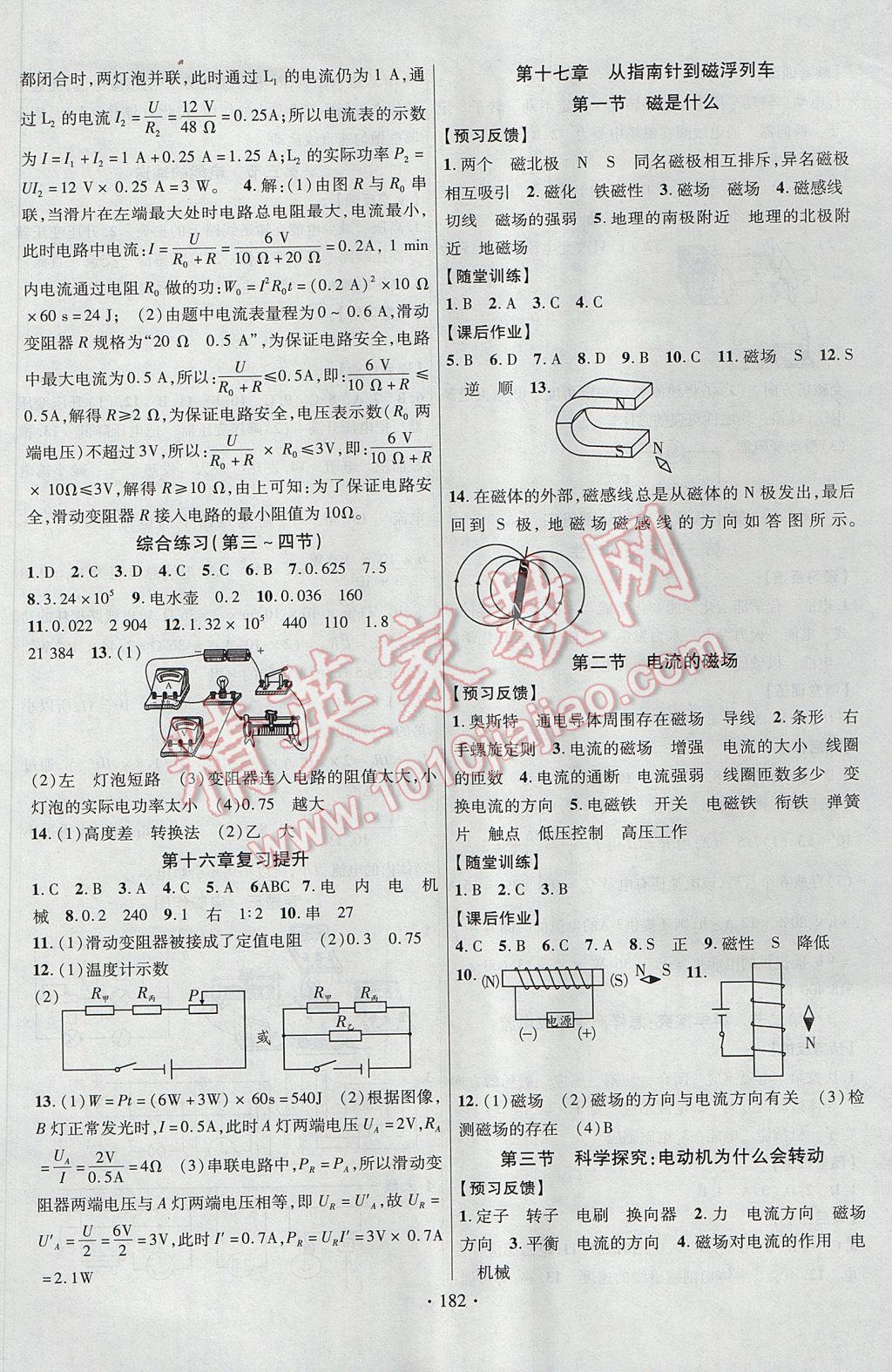 2017年課時掌控九年級物理全一冊滬科版云南人民出版社 參考答案第10頁