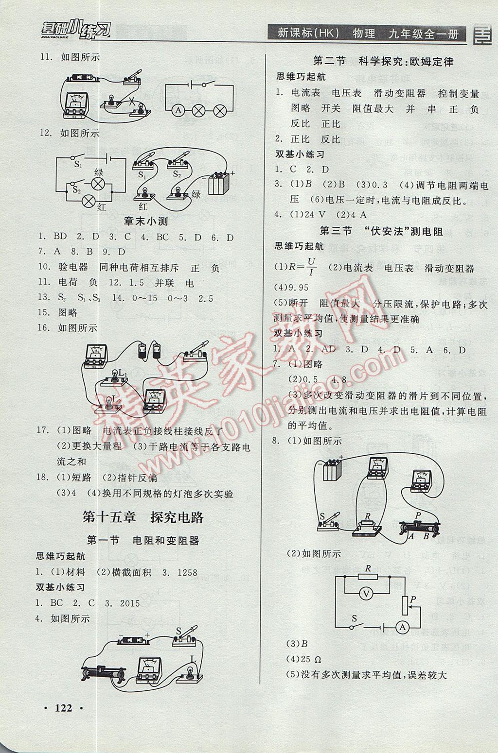 2017年全品基礎(chǔ)小練習(xí)九年級物理全一冊滬科版 參考答案第4頁