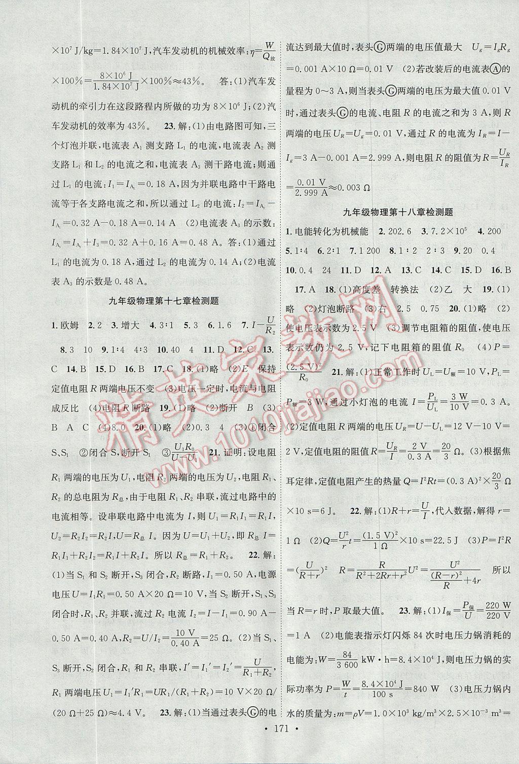 2017年課堂導(dǎo)練1加5九年級(jí)物理上冊人教版安徽專用 參考答案第15頁