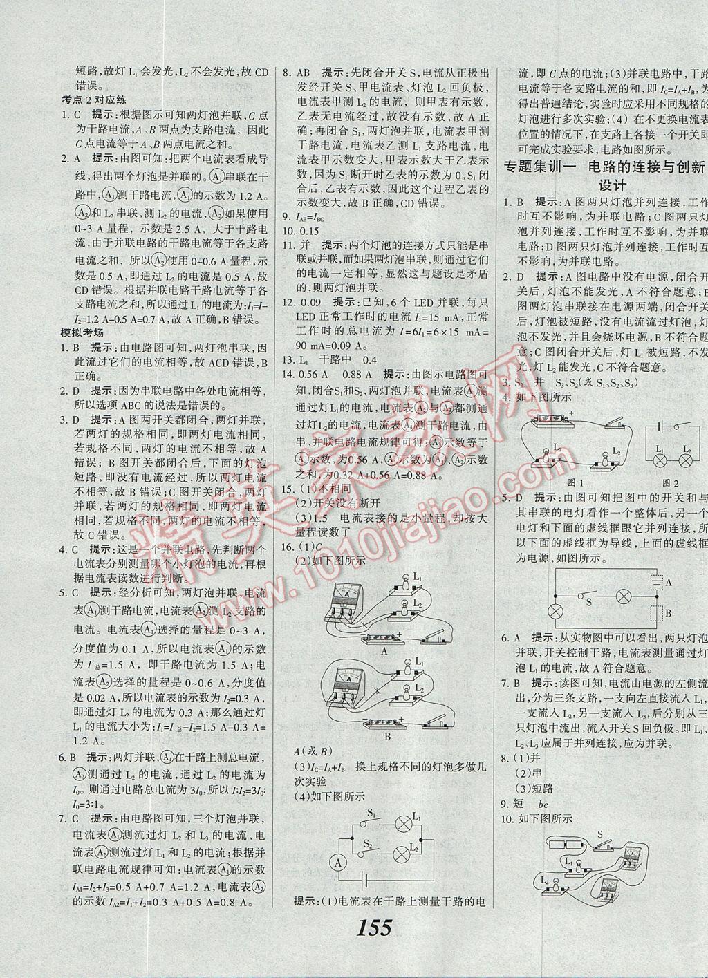 2017年全優(yōu)課堂考點集訓(xùn)與滿分備考九年級物理全一冊上 參考答案第11頁