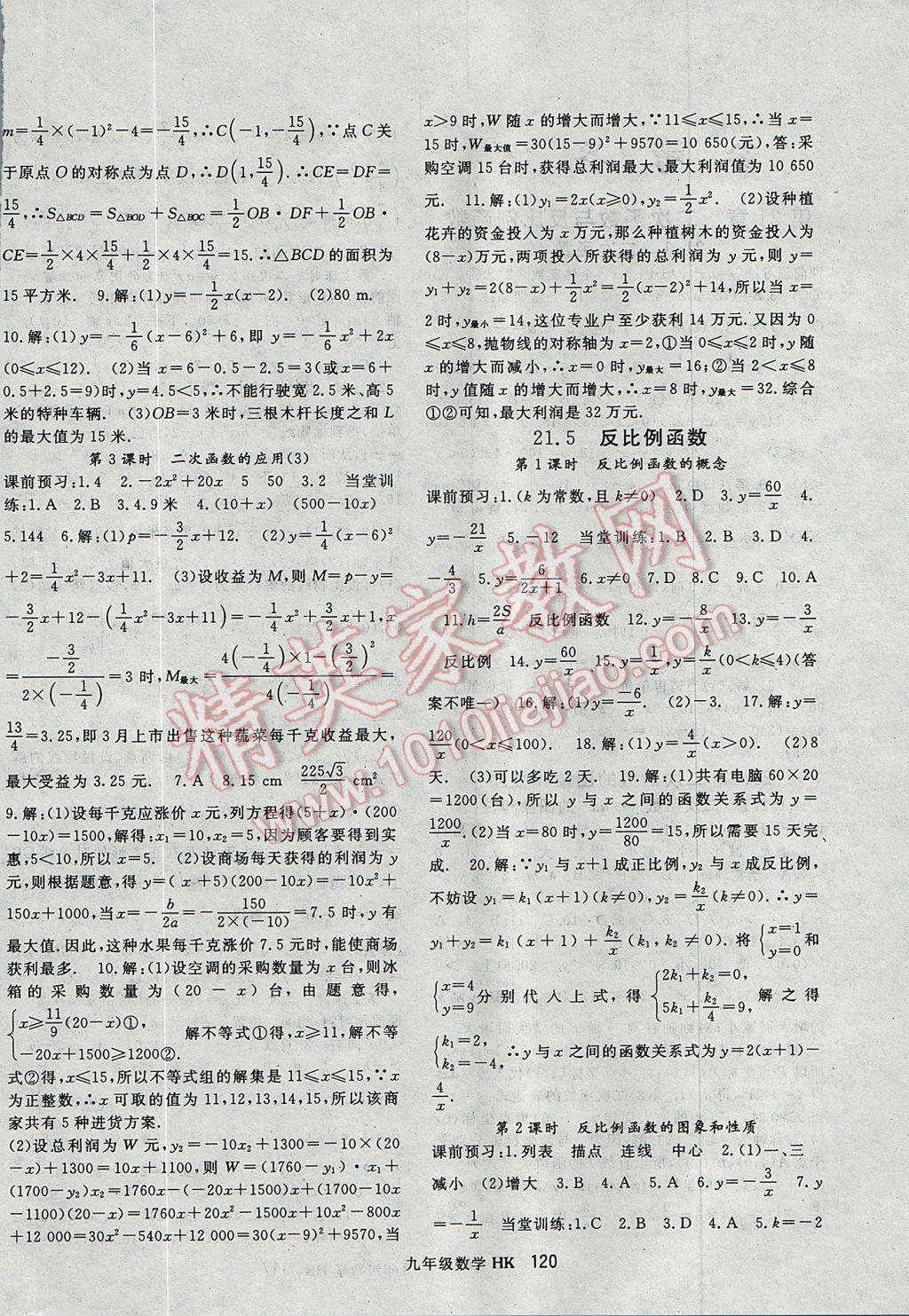 2017年名师大课堂九年级数学上册沪科版 参考答案第4页