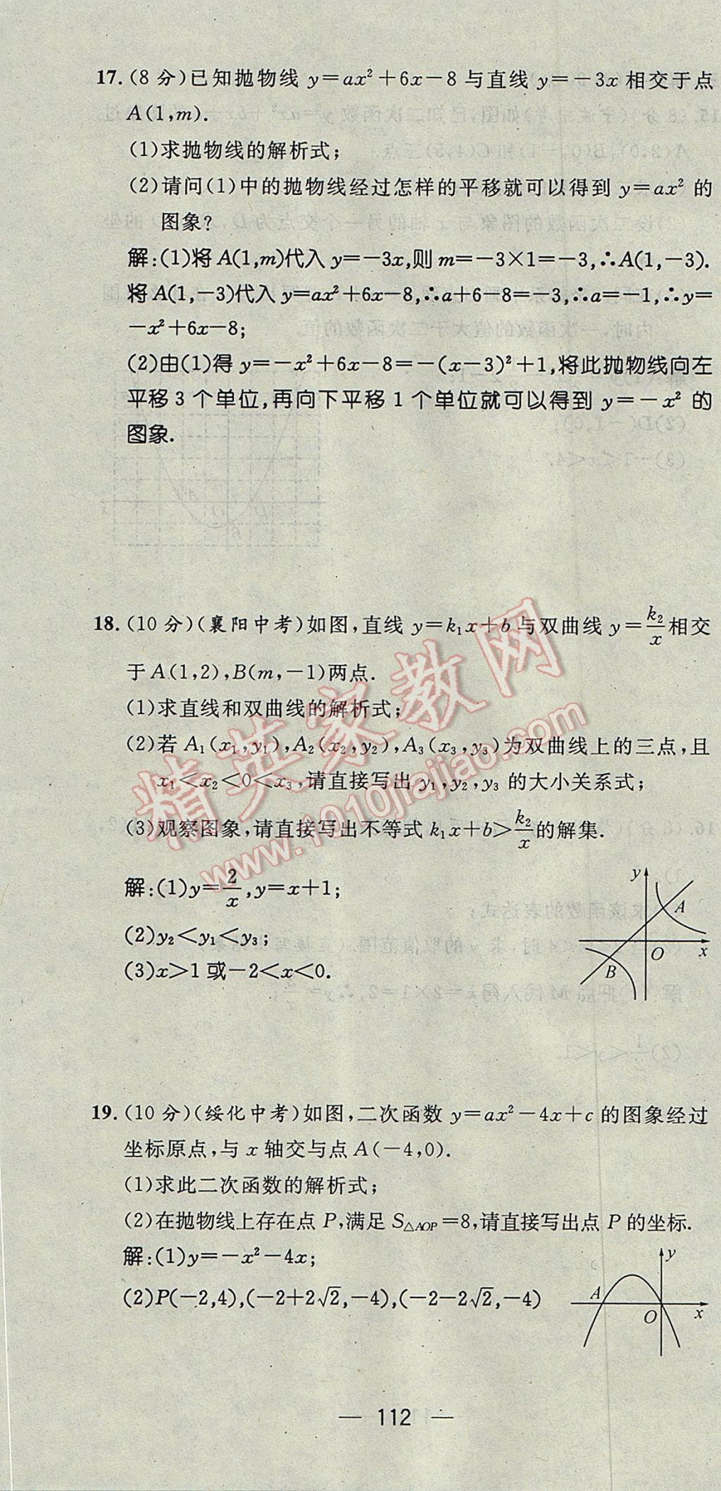 2017年精英新课堂九年级数学上册沪科版 达标测试题第173页