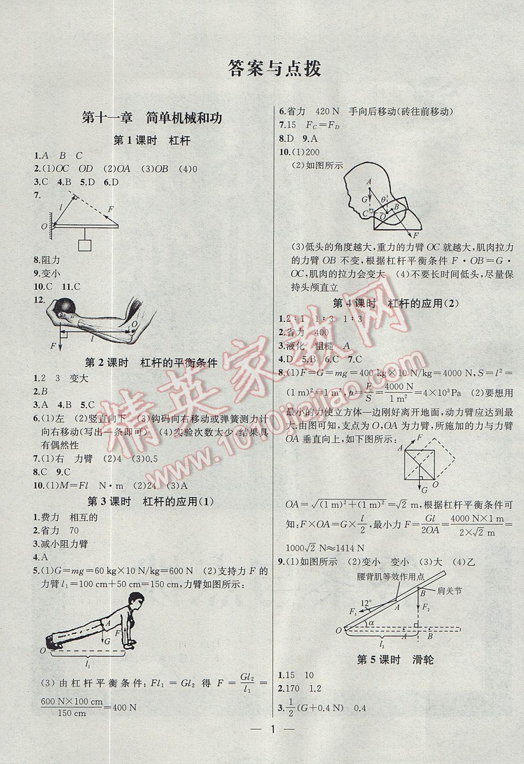 2017年金鑰匙提優(yōu)訓(xùn)練課課練九年級(jí)物理上冊(cè)江蘇版 參考答案第1頁