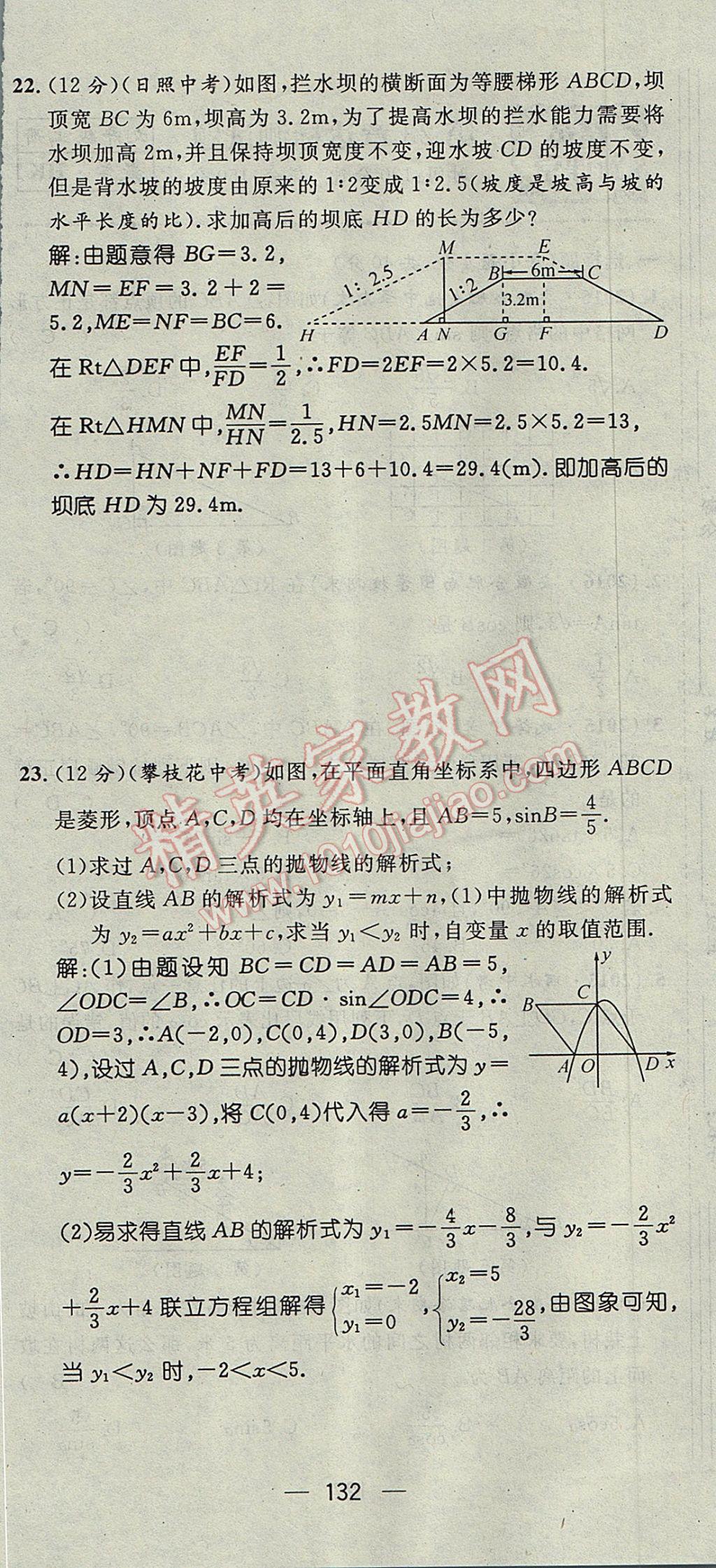 2017年精英新课堂九年级数学上册沪科版 达标测试题第193页