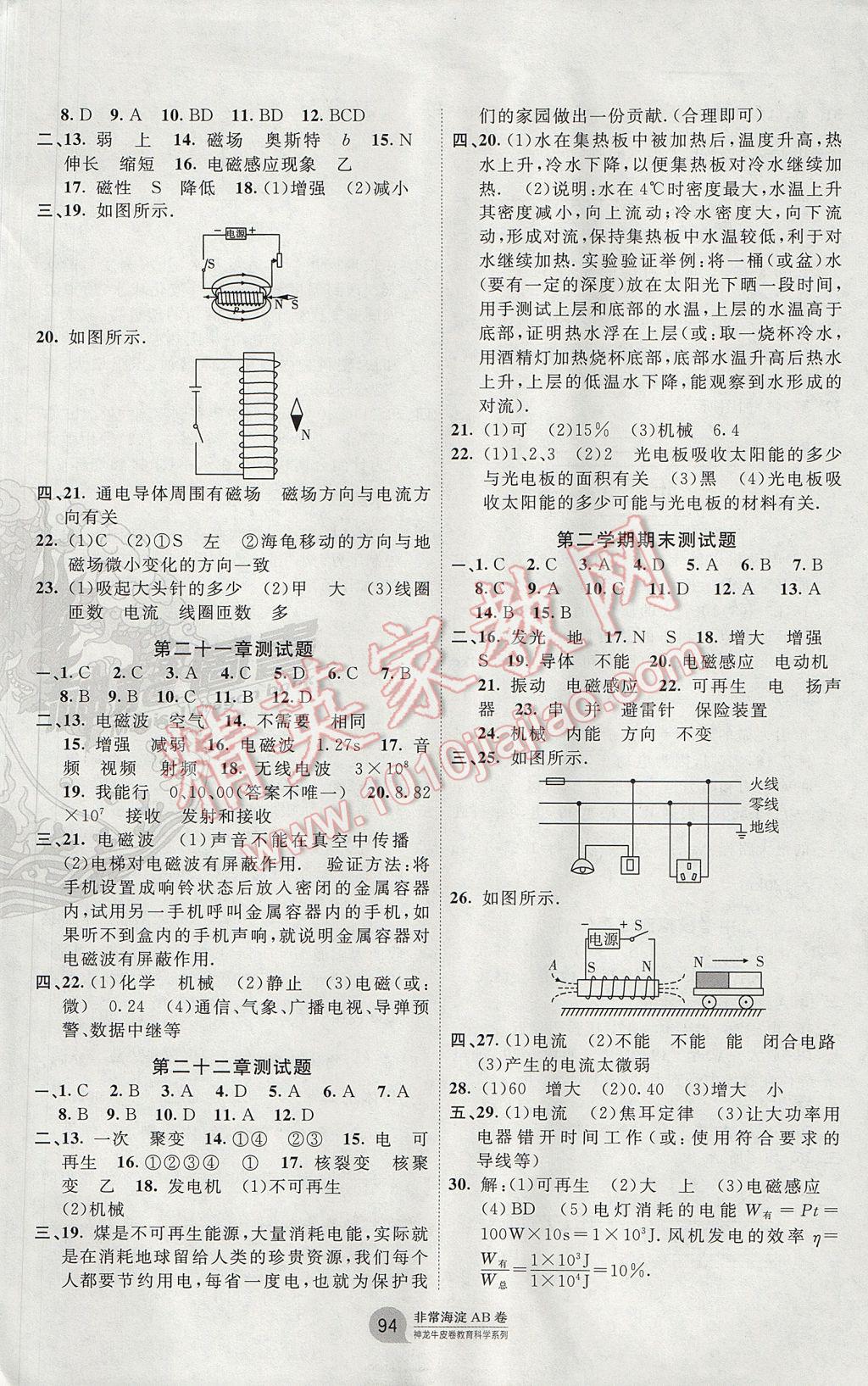 2017年海淀單元測試AB卷九年級物理全一冊人教版 參考答案第6頁