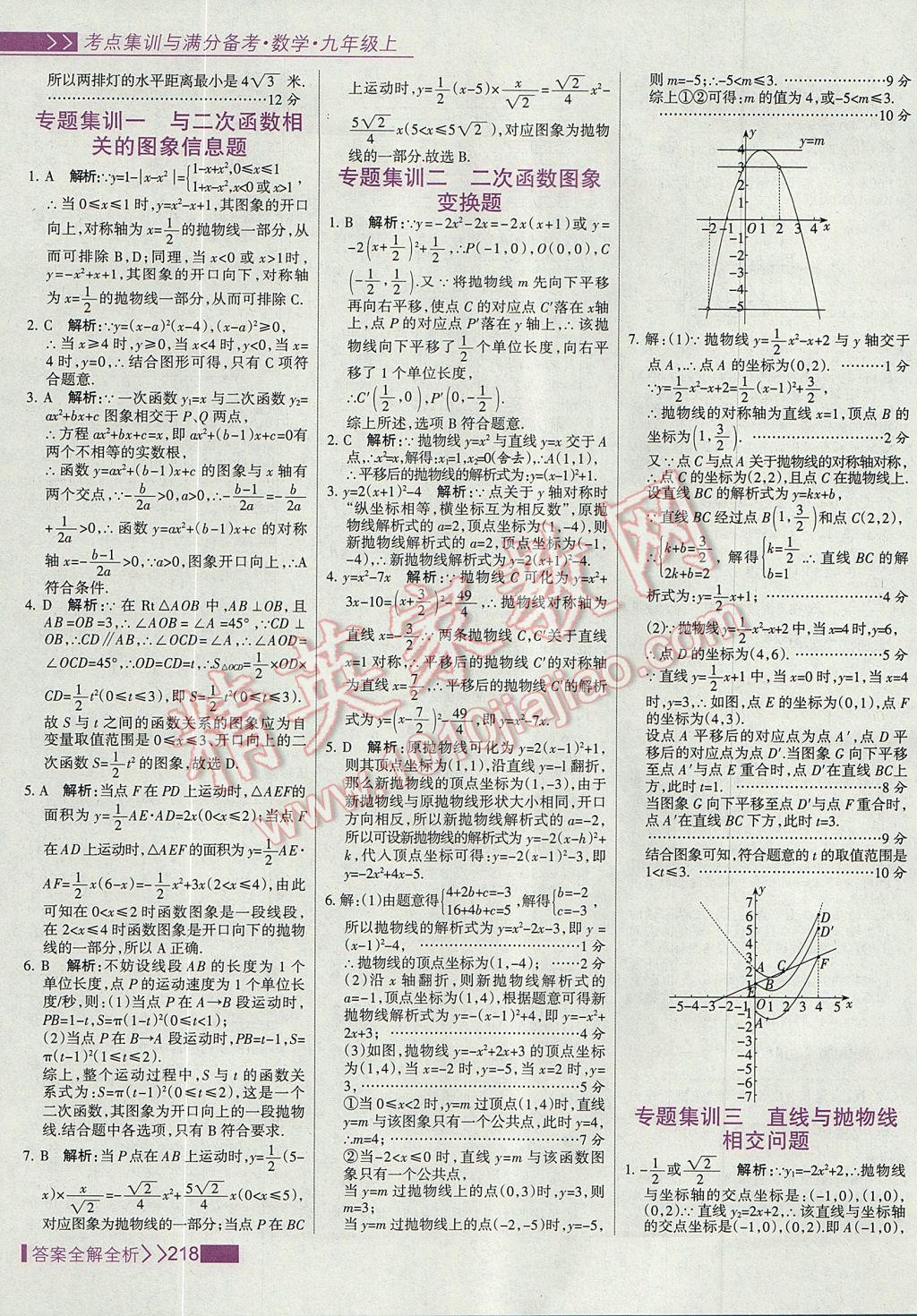 2017年考點(diǎn)集訓(xùn)與滿分備考九年級(jí)數(shù)學(xué)上冊 參考答案第26頁