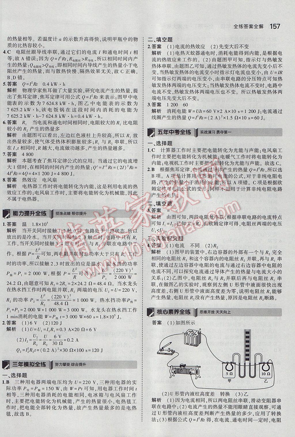 2017年5年中考3年模擬初中物理九年級全一冊北師大版 參考答案第27頁