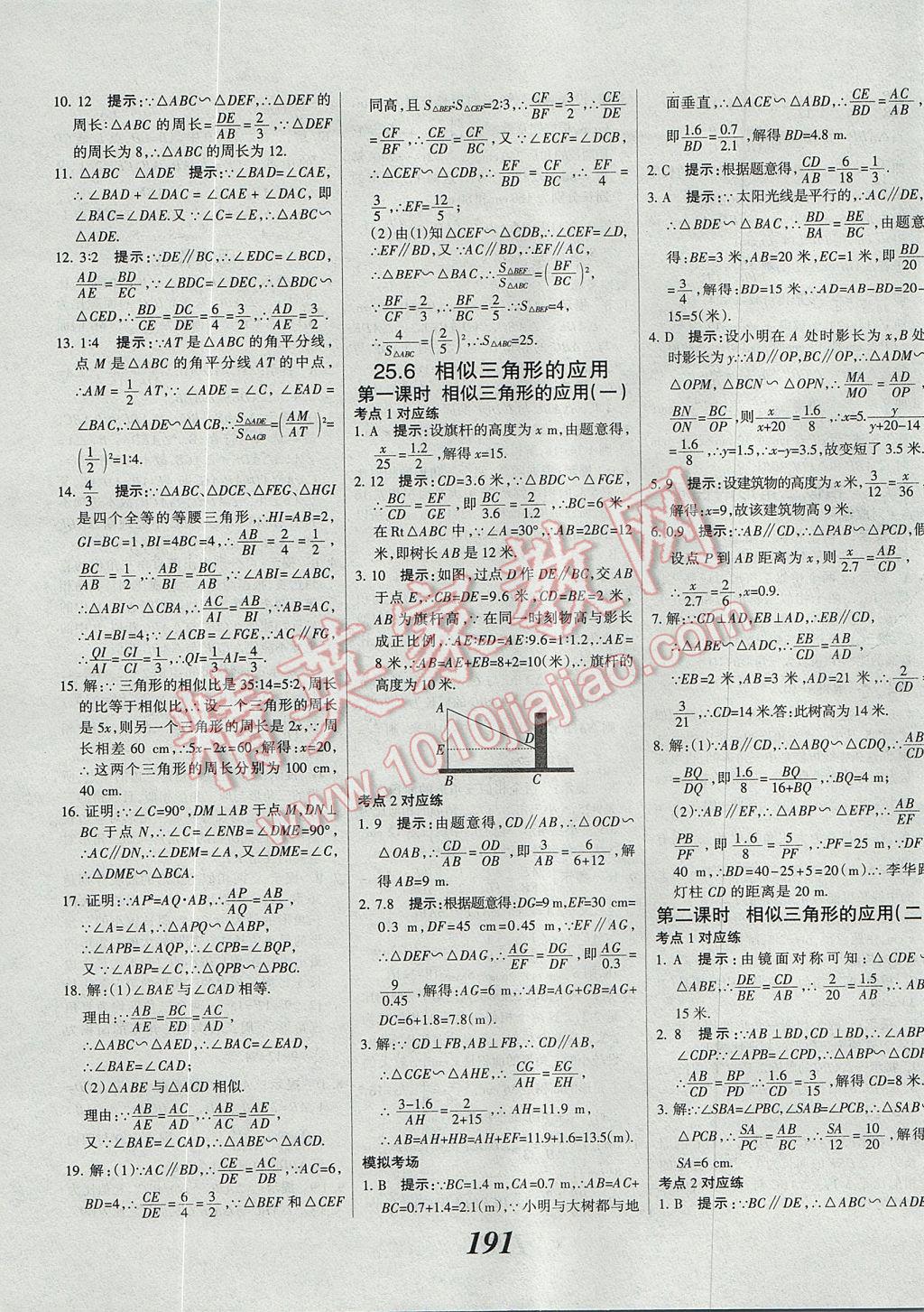 2017年全優(yōu)課堂考點集訓與滿分備考九年級數(shù)學全一冊上冀教版 參考答案第19頁