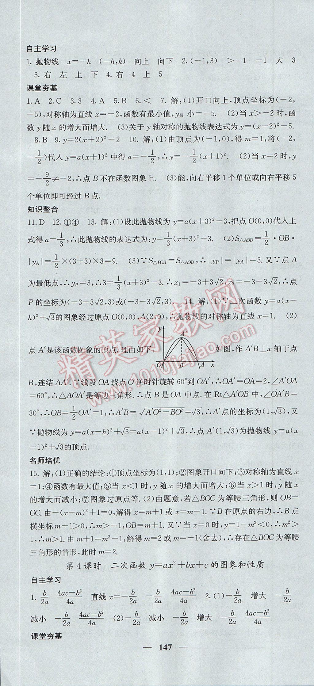 2017年名校課堂內(nèi)外九年級數(shù)學(xué)上冊滬科版 參考答案第4頁