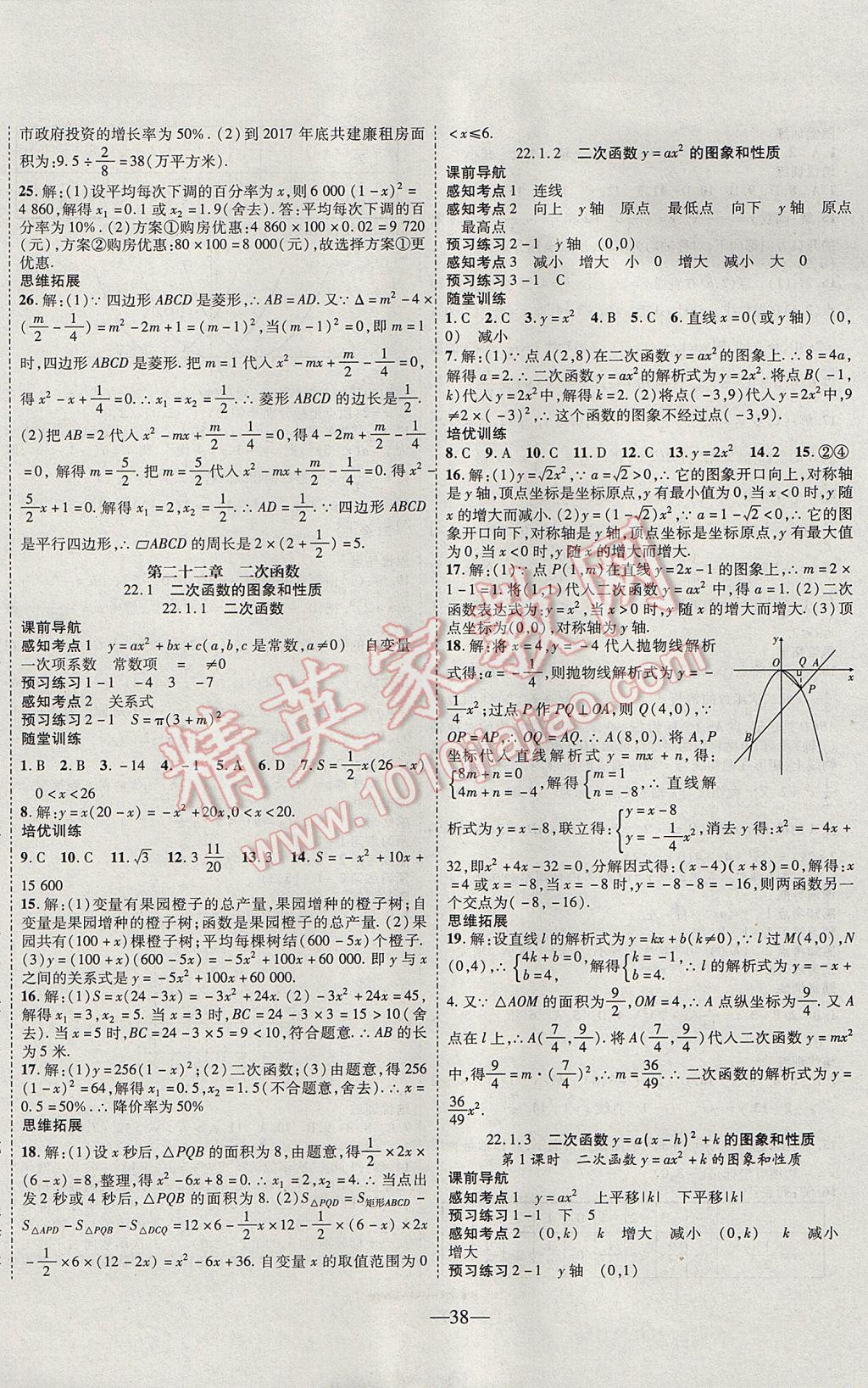 2017年新課程成長資源課時精練九年級數(shù)學上冊人教版 參考答案第6頁