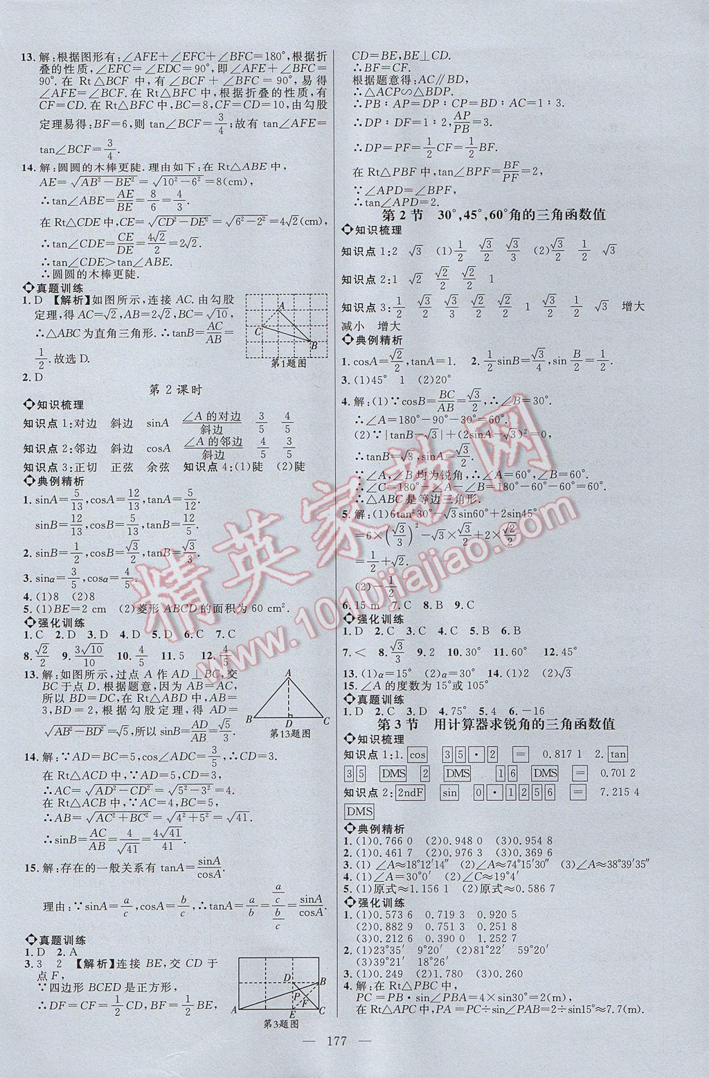 2017年细解巧练九年级数学上册鲁教版五四制 参考答案第6页