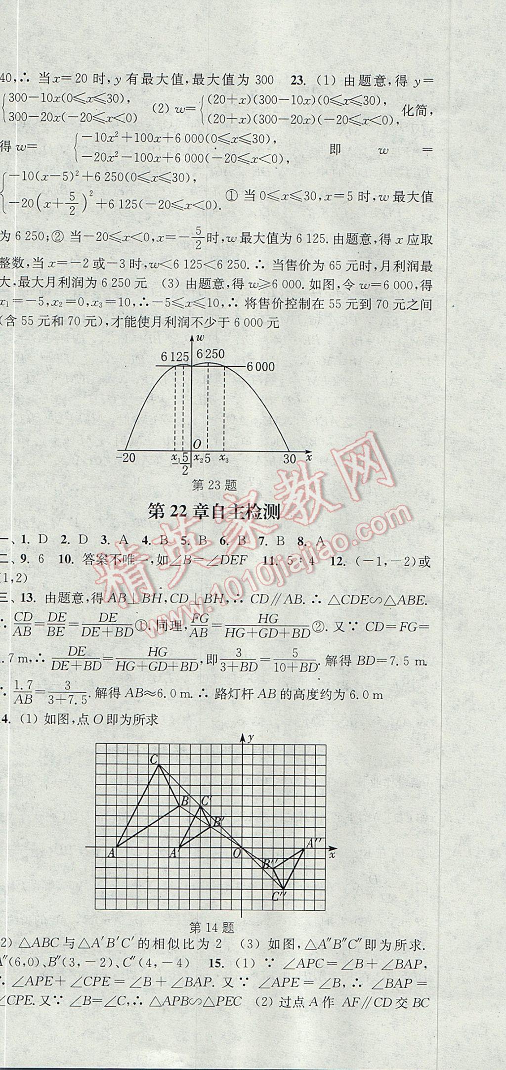 2017年通城學(xué)典課時作業(yè)本九年級數(shù)學(xué)上冊滬科版 參考答案第36頁