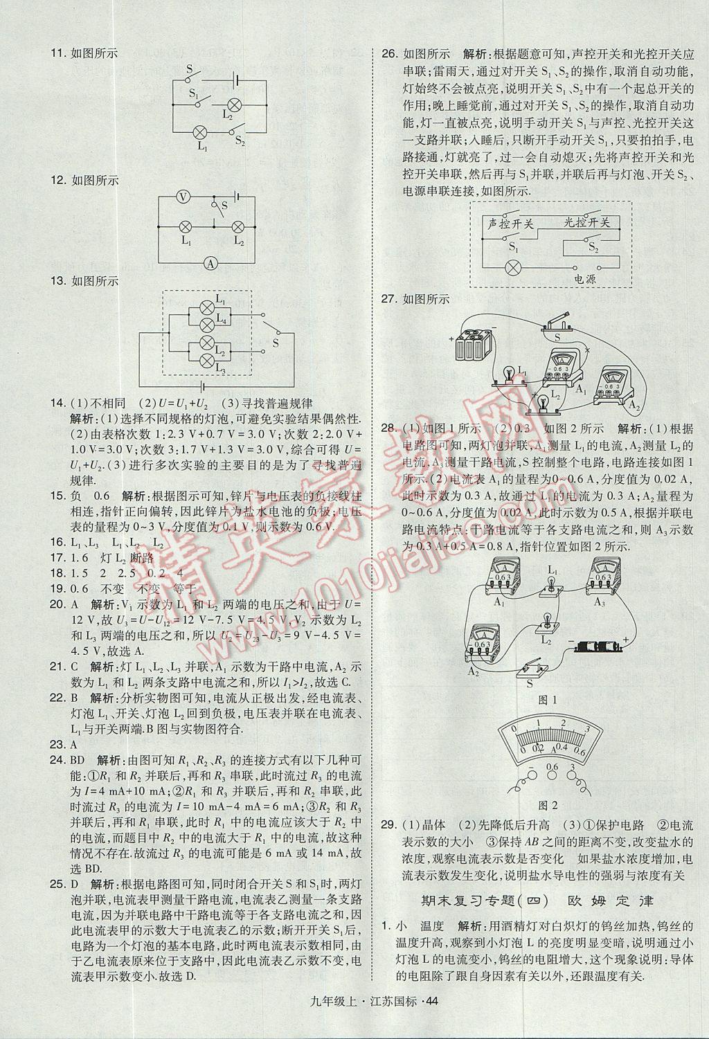 2017年经纶学典学霸九年级物理上册江苏版 参考答案第44页