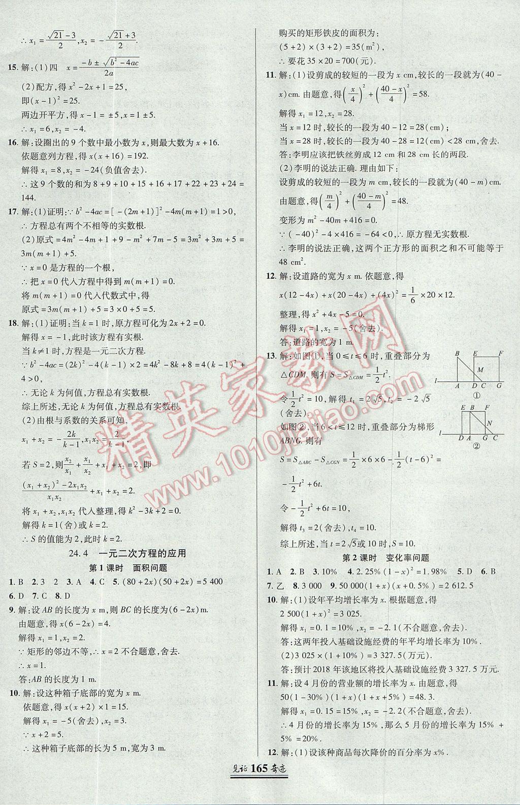 2017年見證奇跡英才學(xué)業(yè)設(shè)計與反饋九年級數(shù)學(xué)上冊冀教版 參考答案第8頁