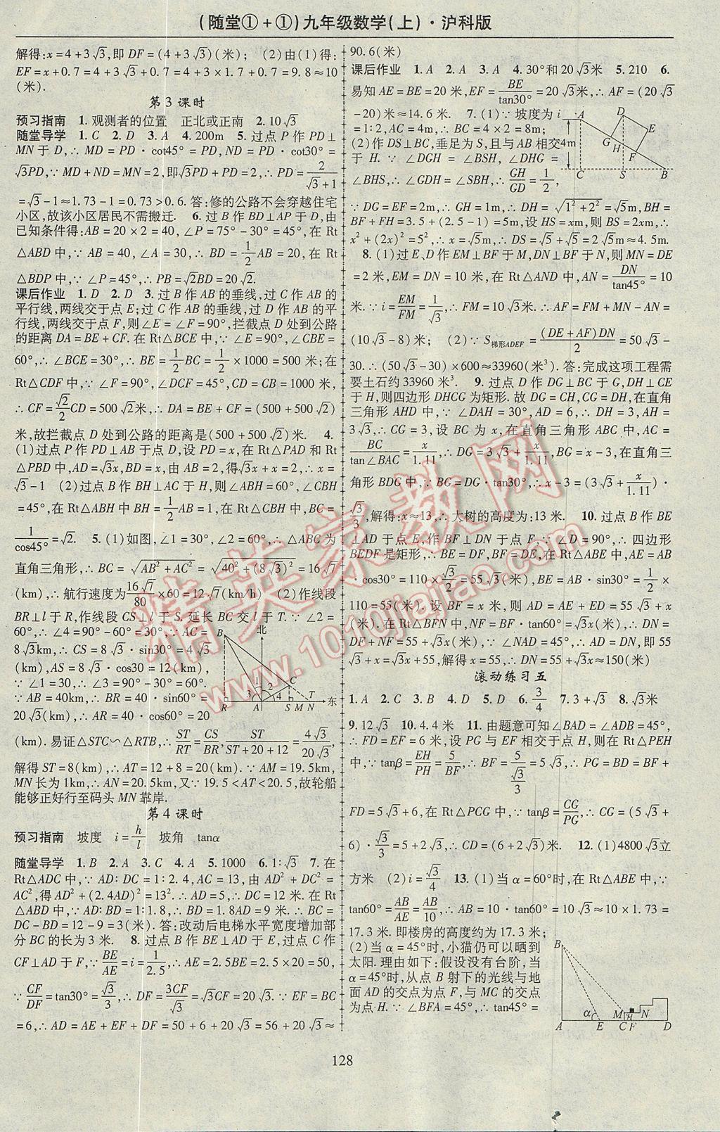 2017年隨堂1加1導(dǎo)練九年級數(shù)學(xué)上冊滬科版 參考答案第12頁