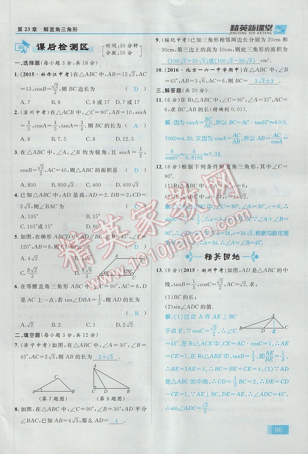 2017年精英新课堂九年级数学上册沪科版 第23章 解直角三角形第158页