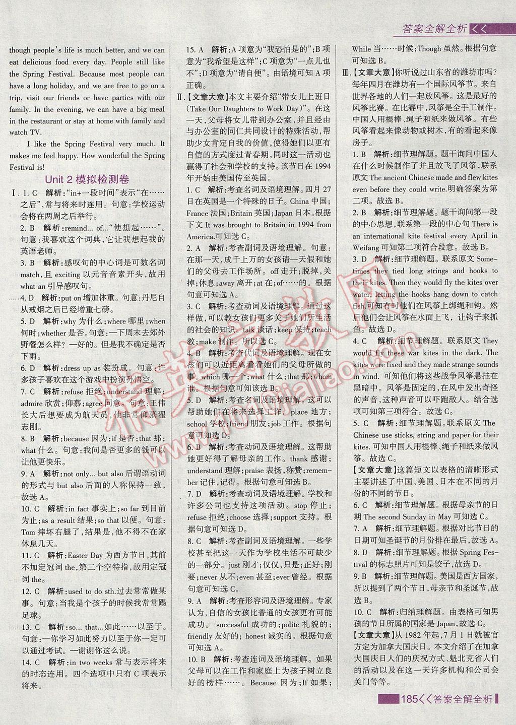 2017年考點集訓(xùn)與滿分備考九年級英語全一冊上 參考答案第9頁