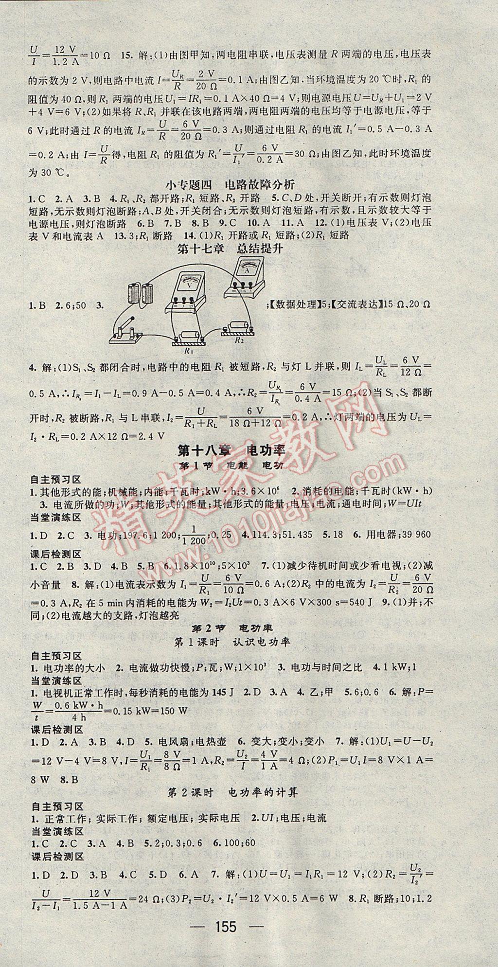 2017年精英新課堂九年級物理上冊人教版 參考答案第9頁