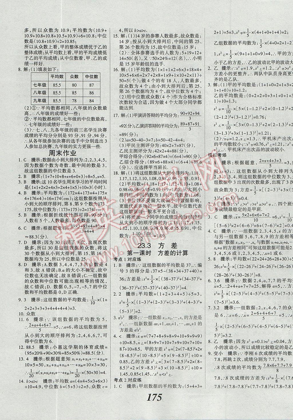 2017年全優(yōu)課堂考點(diǎn)集訓(xùn)與滿分備考九年級(jí)數(shù)學(xué)全一冊(cè)上冀教版 參考答案第3頁