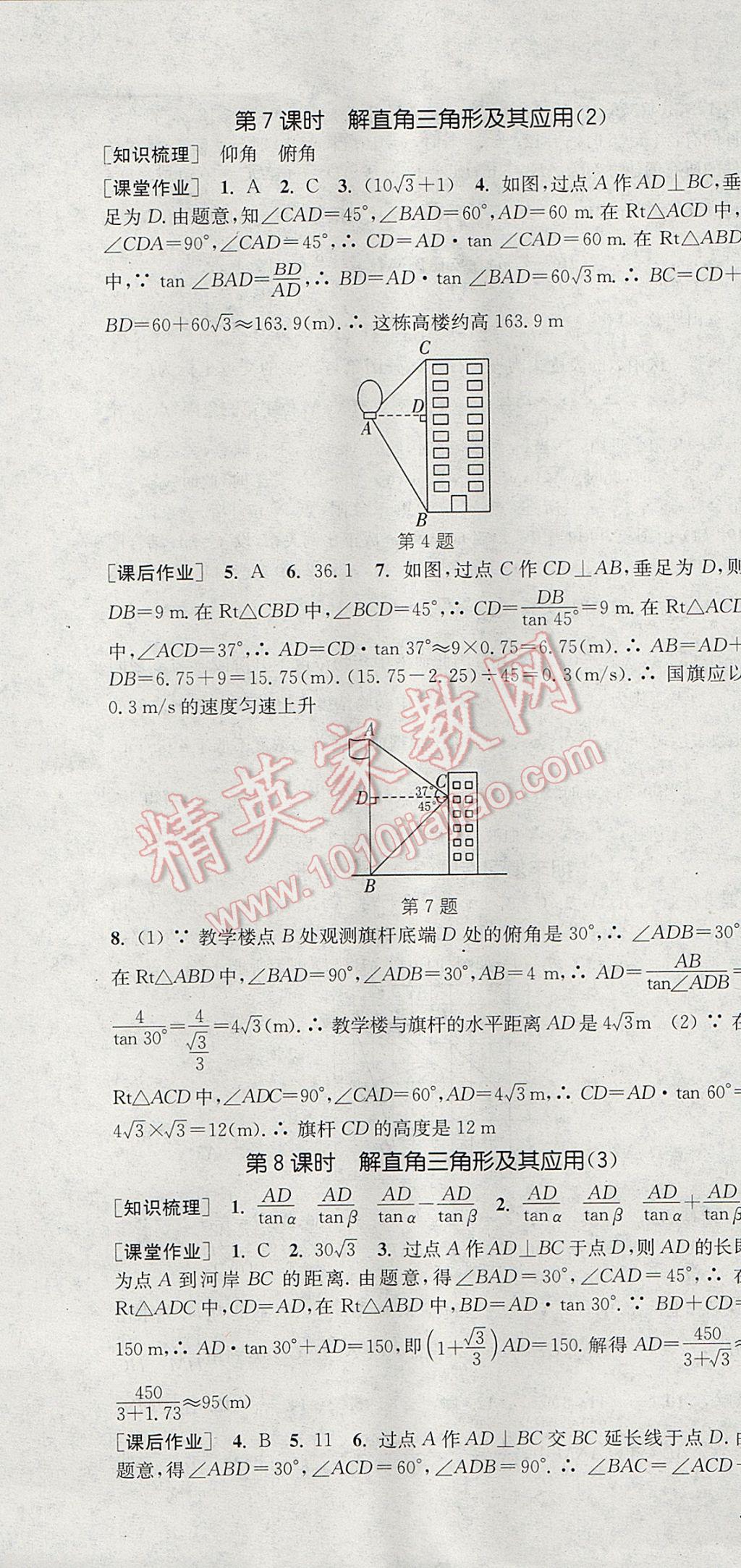 2017年通城學(xué)典課時(shí)作業(yè)本九年級(jí)數(shù)學(xué)上冊(cè)滬科版 參考答案第25頁(yè)