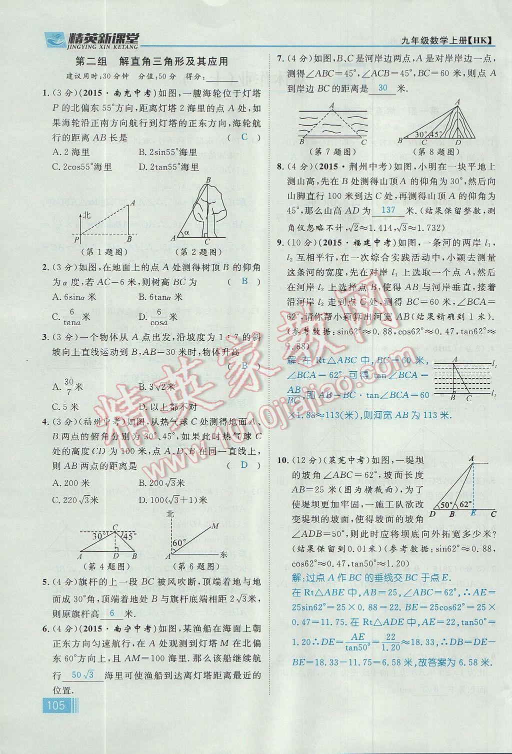 2017年精英新課堂九年級(jí)數(shù)學(xué)上冊(cè)滬科版 第23章 解直角三角形第167頁