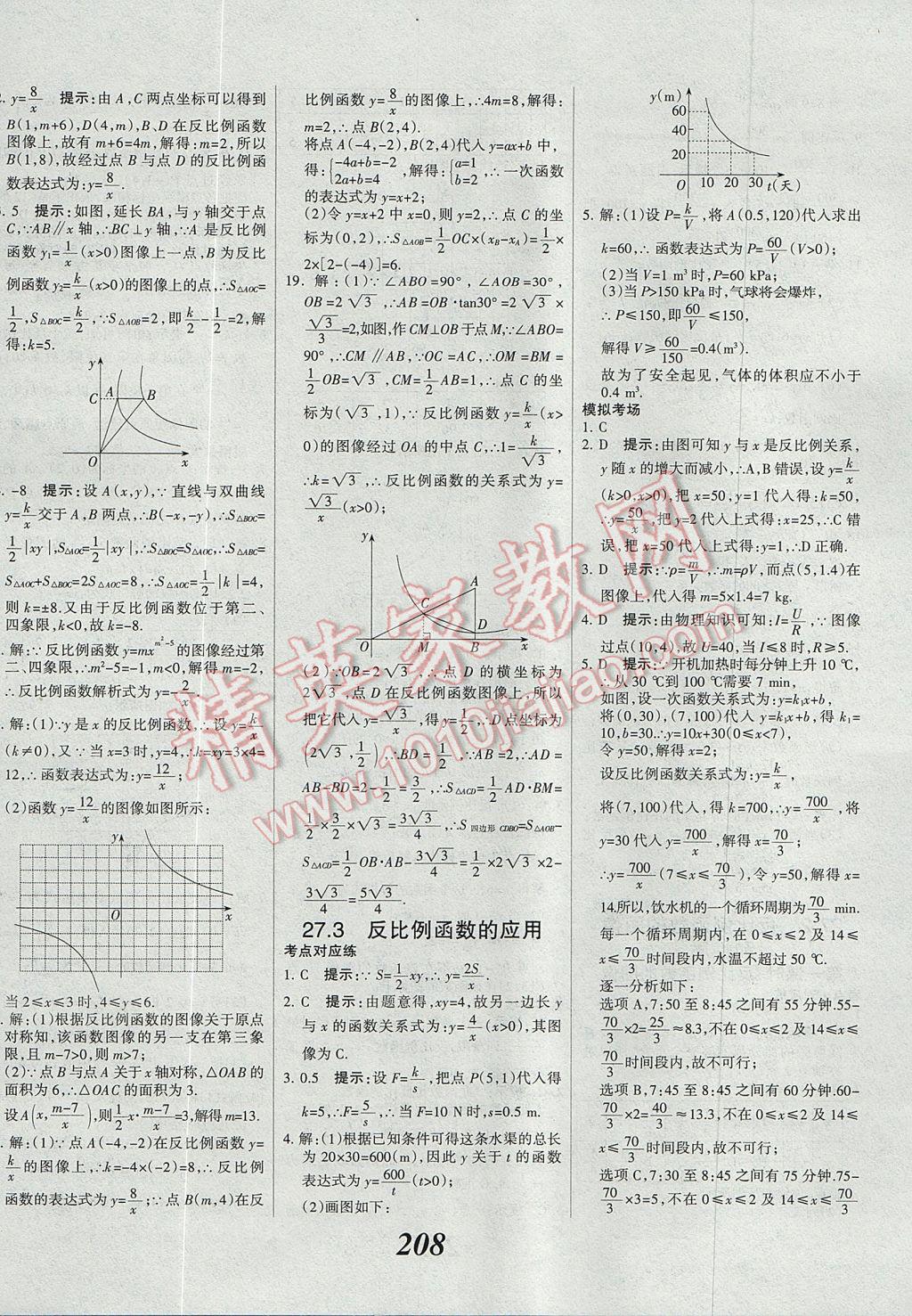 2017年全優(yōu)課堂考點集訓(xùn)與滿分備考九年級數(shù)學(xué)全一冊上冀教版 參考答案第36頁