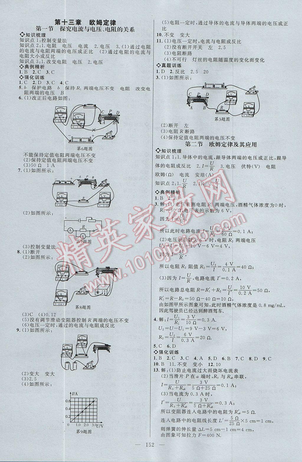 2017年细解巧练九年级物理上册 参考答案第5页